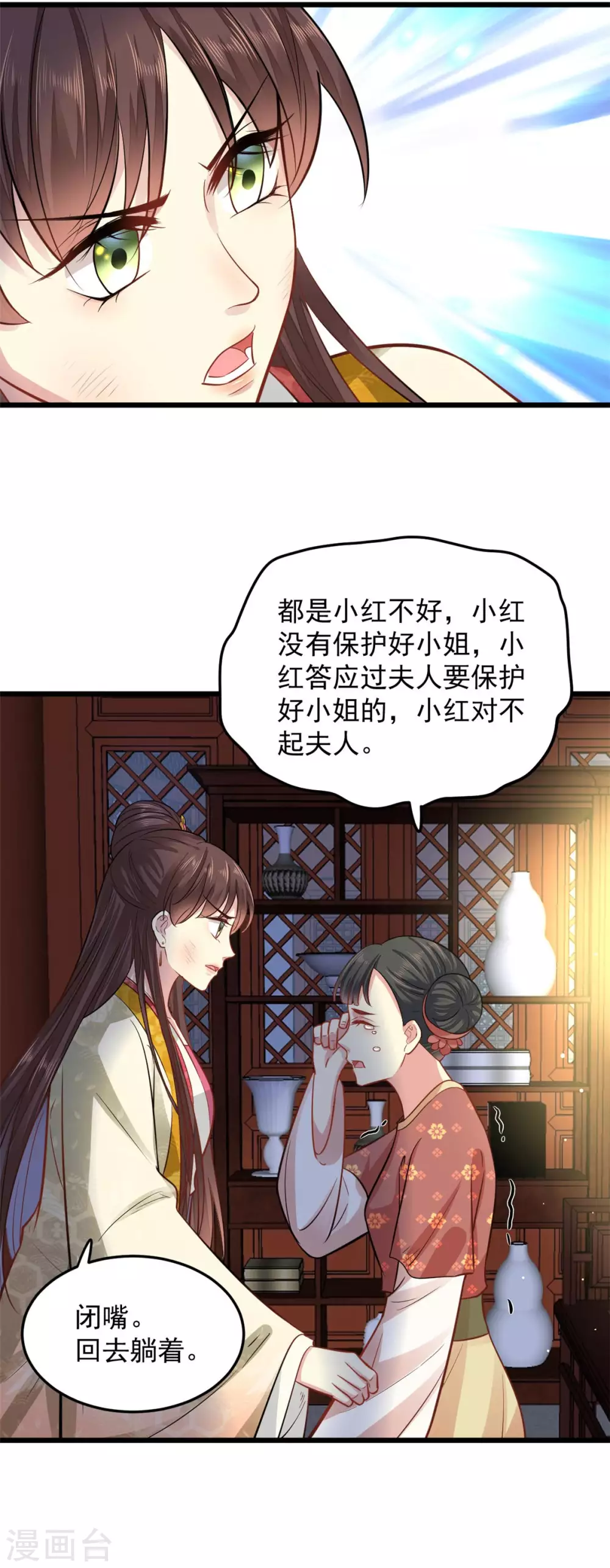 第17话 文鸢的讽刺-第18话