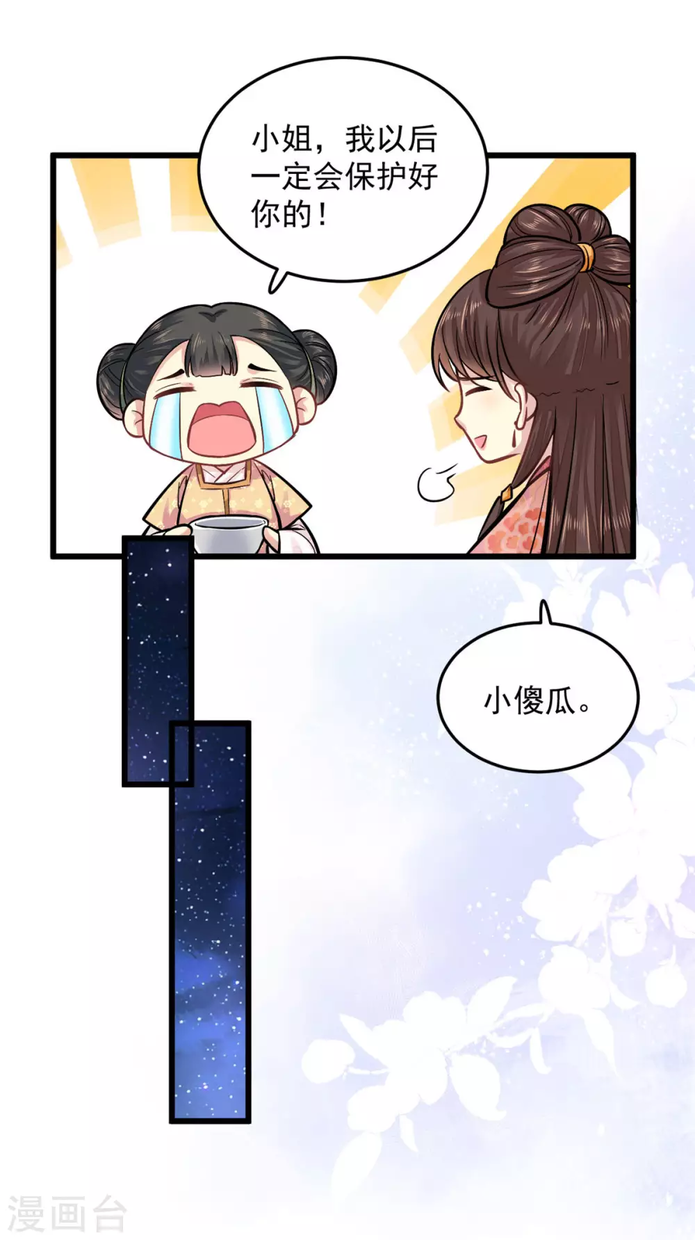 第19话 本王是小人？-第20话