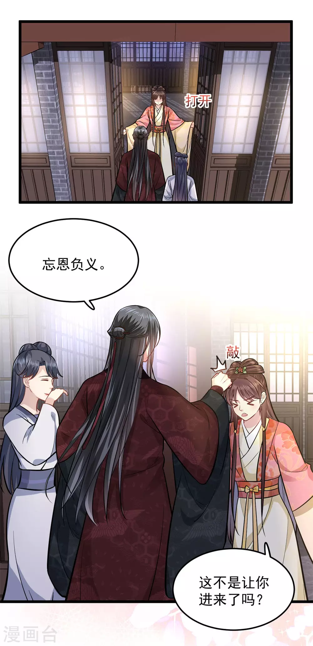 第19话 本王是小人？-第20话