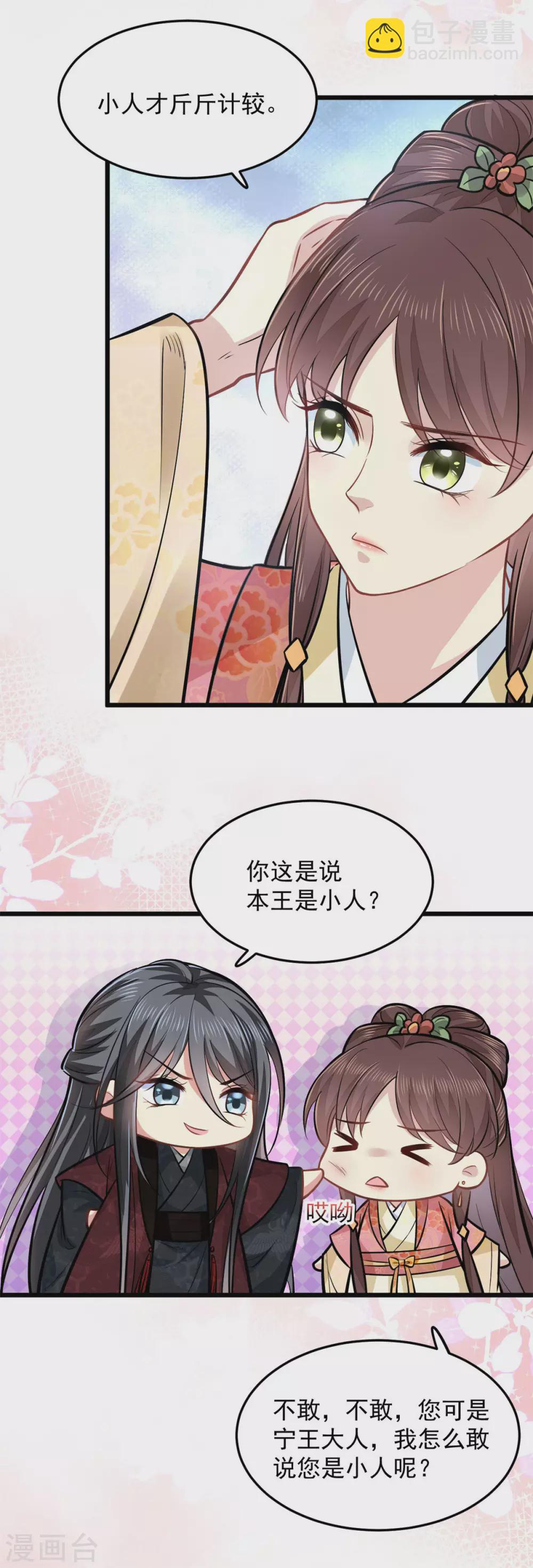 第19话 本王是小人？-第20话