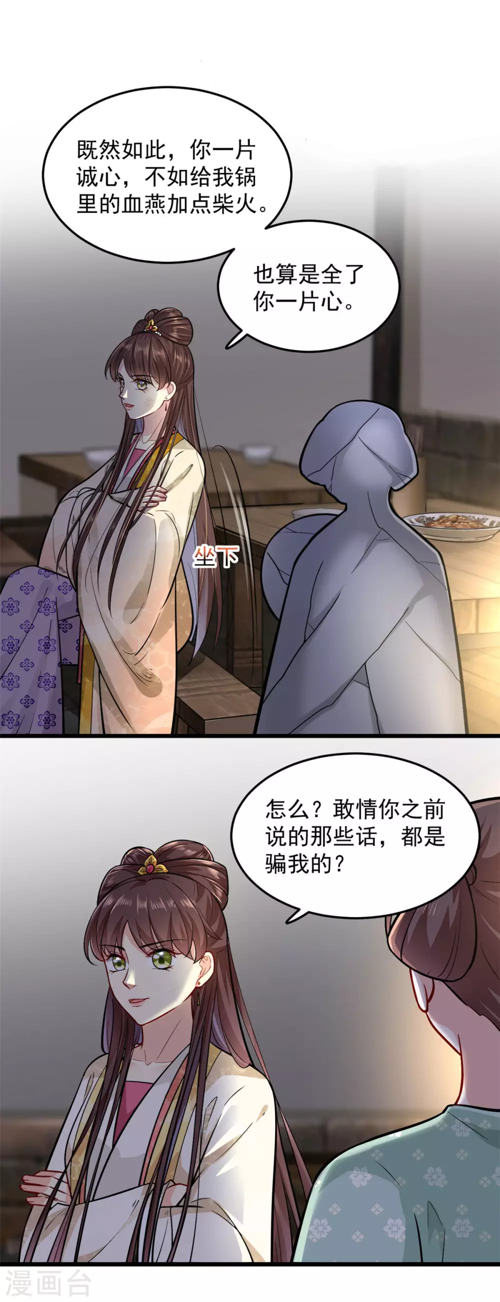 第19话 本王是小人？-第20话