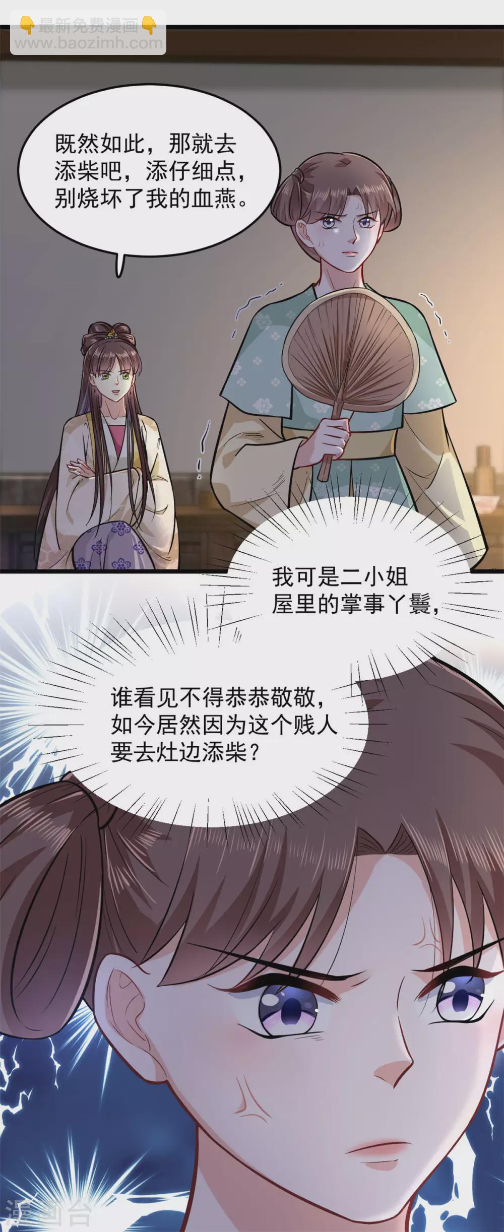 第19话 本王是小人？-第20话