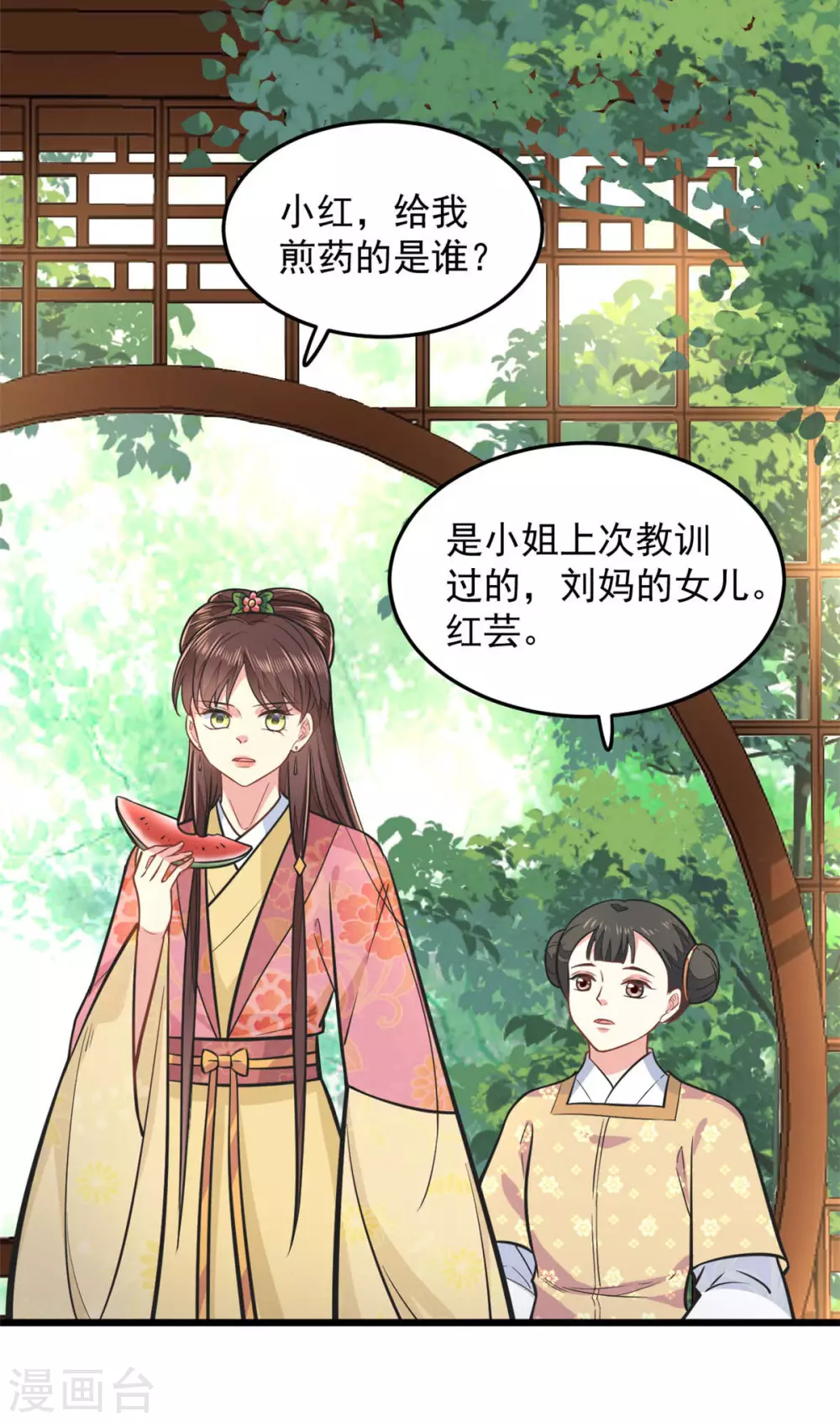 第25话 聪明的小红-第26话