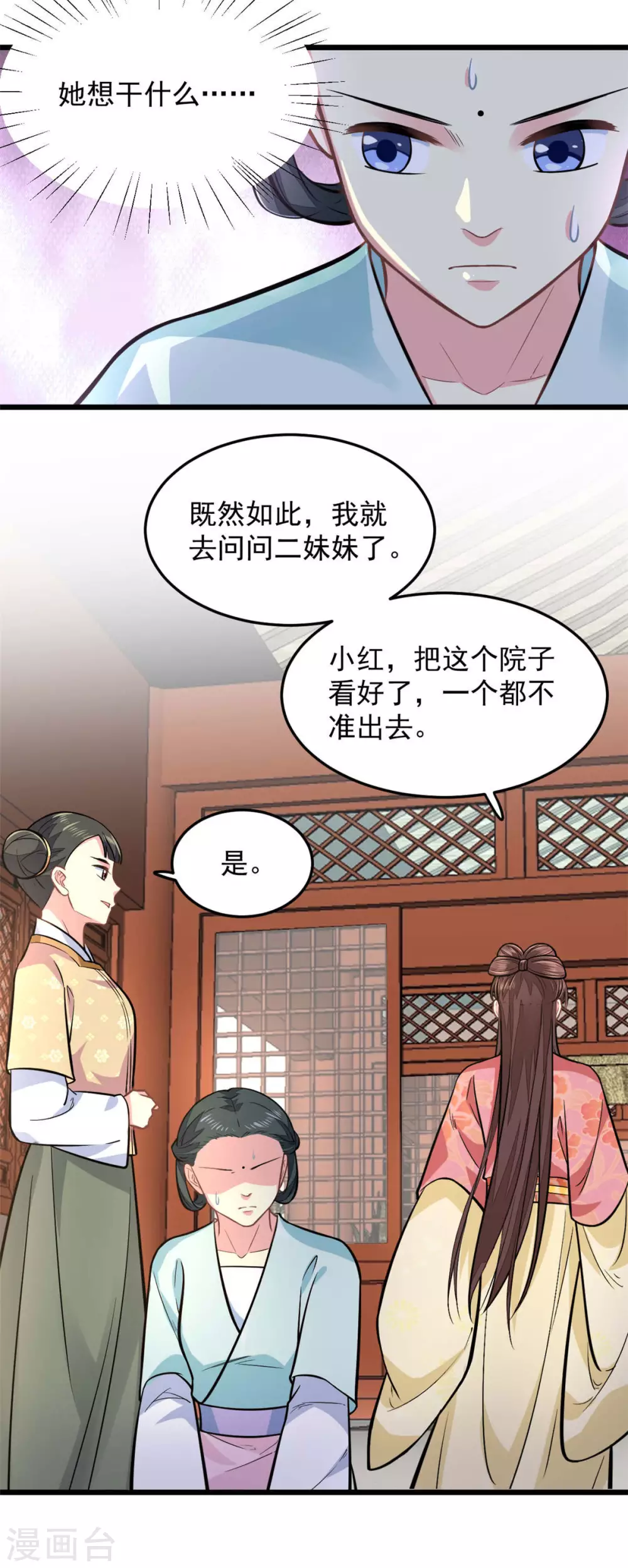 第25话 聪明的小红-第26话