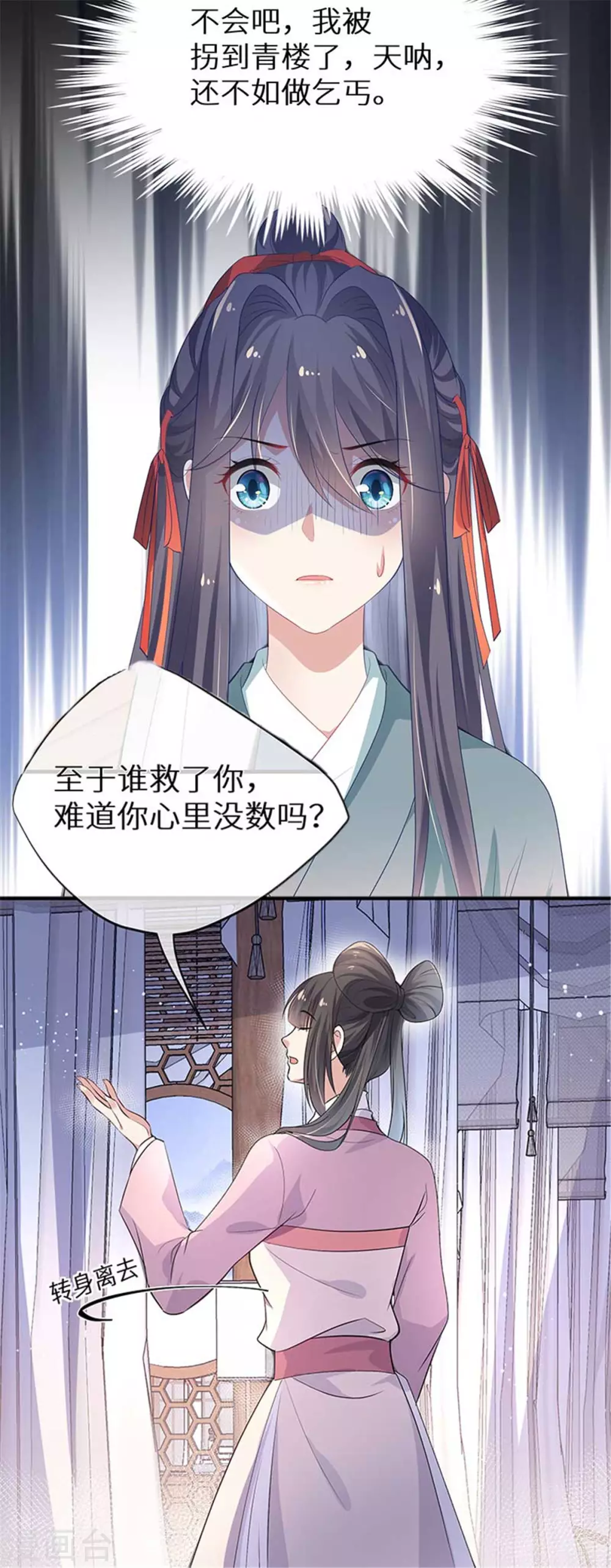 第25话 聪明的小红-第26话