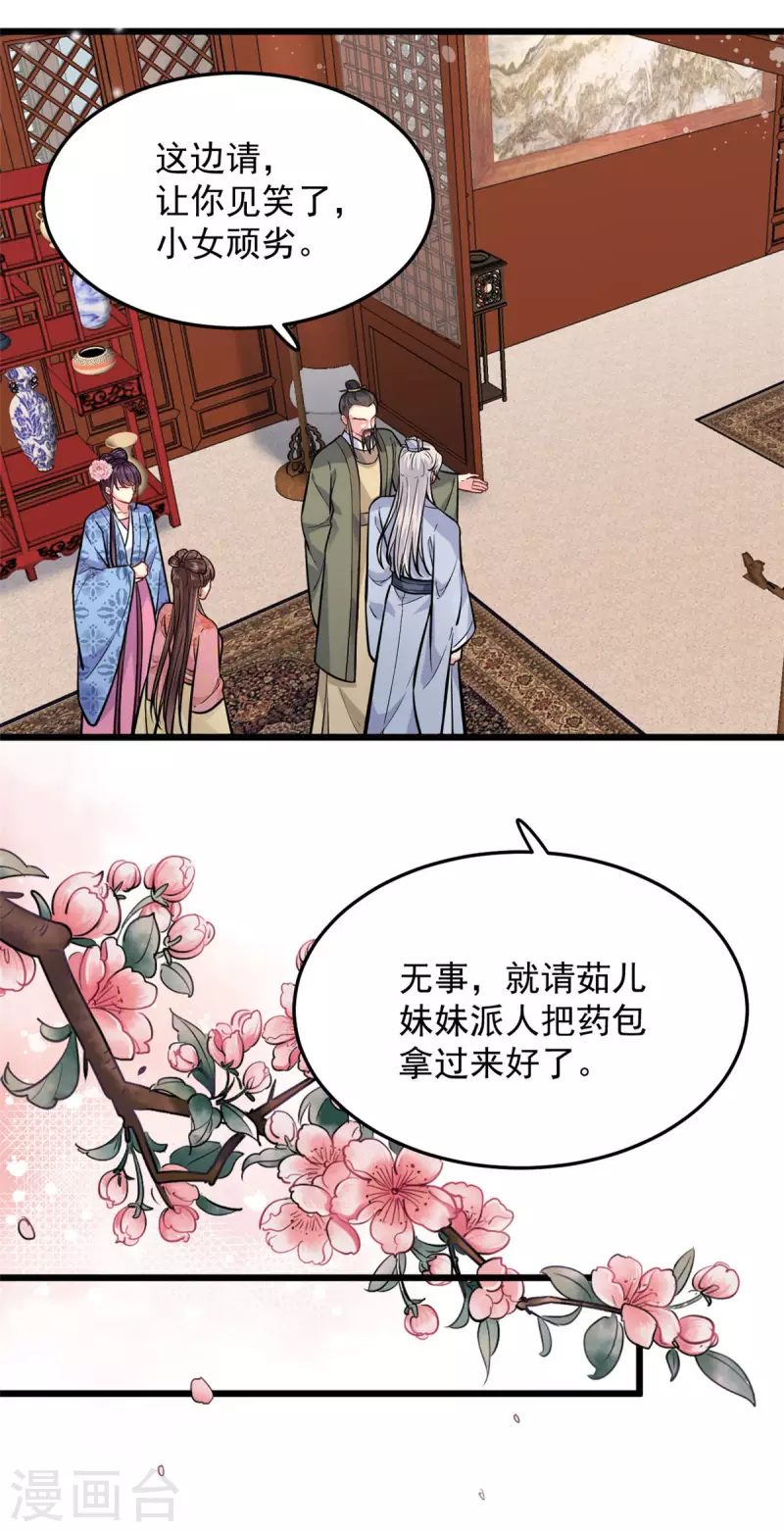 第27话 家丑不可外扬-第28话