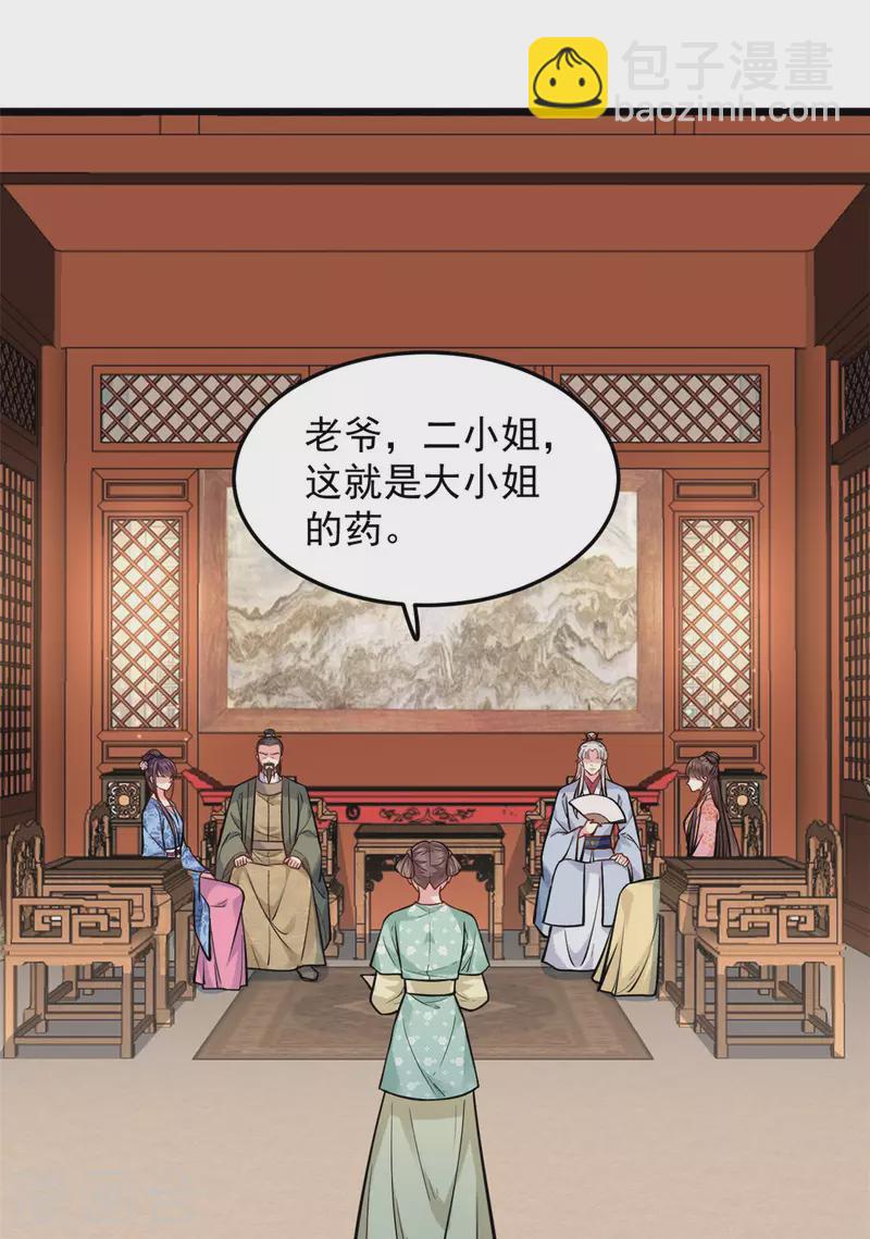 第27话 家丑不可外扬-第28话