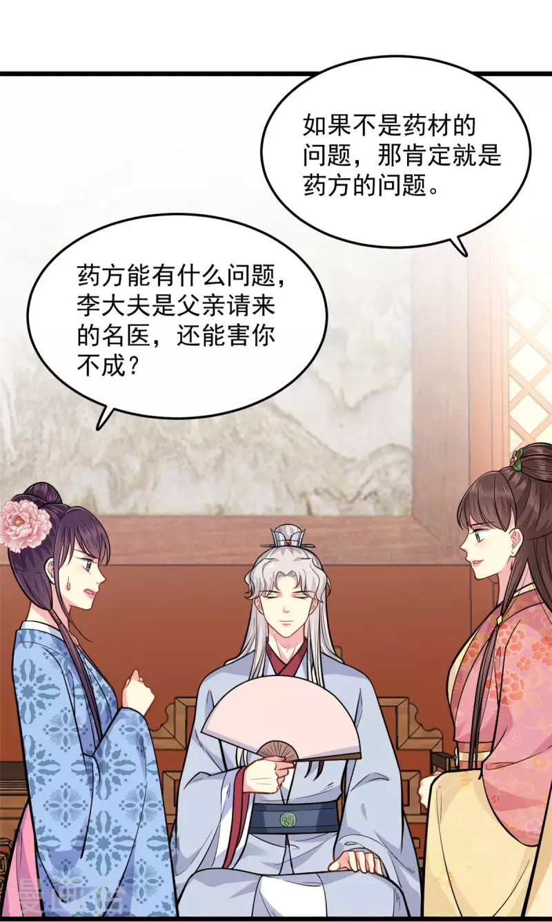 第27话 家丑不可外扬-第28话