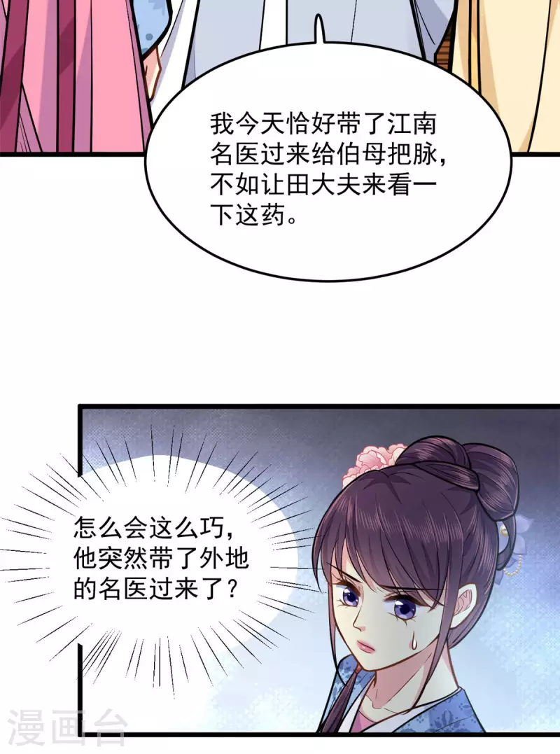 第27话 家丑不可外扬-第28话