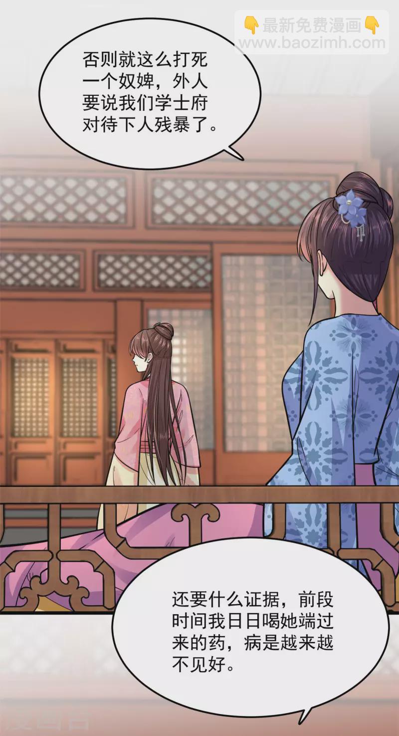 第27话 家丑不可外扬-第28话