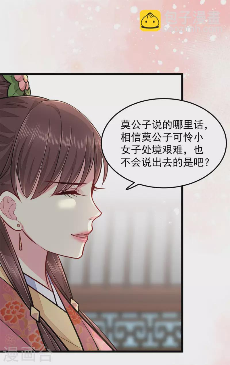 第29话 跪祠堂-第30话