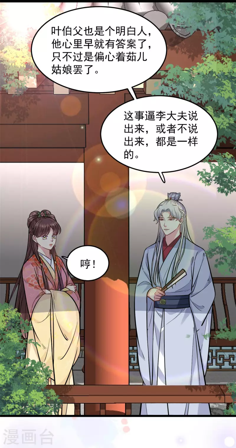 第29话 跪祠堂-第30话