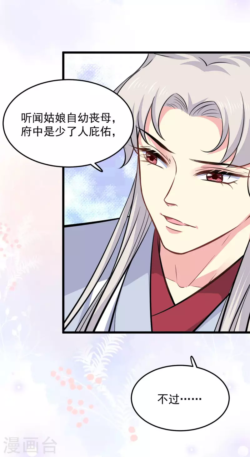 第29话 跪祠堂-第30话