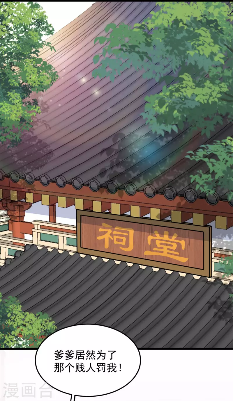 第29话 跪祠堂-第30话