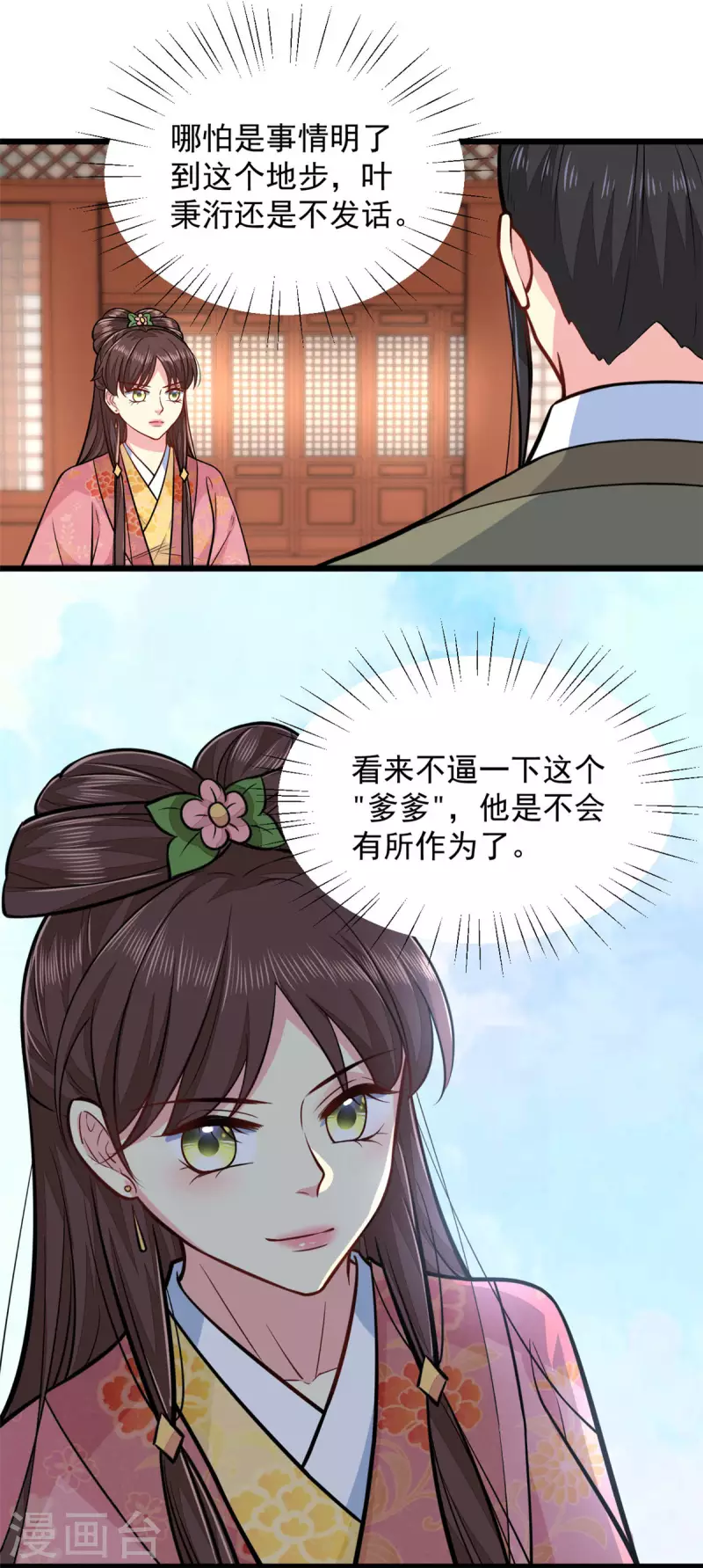 第29话 跪祠堂-第30话