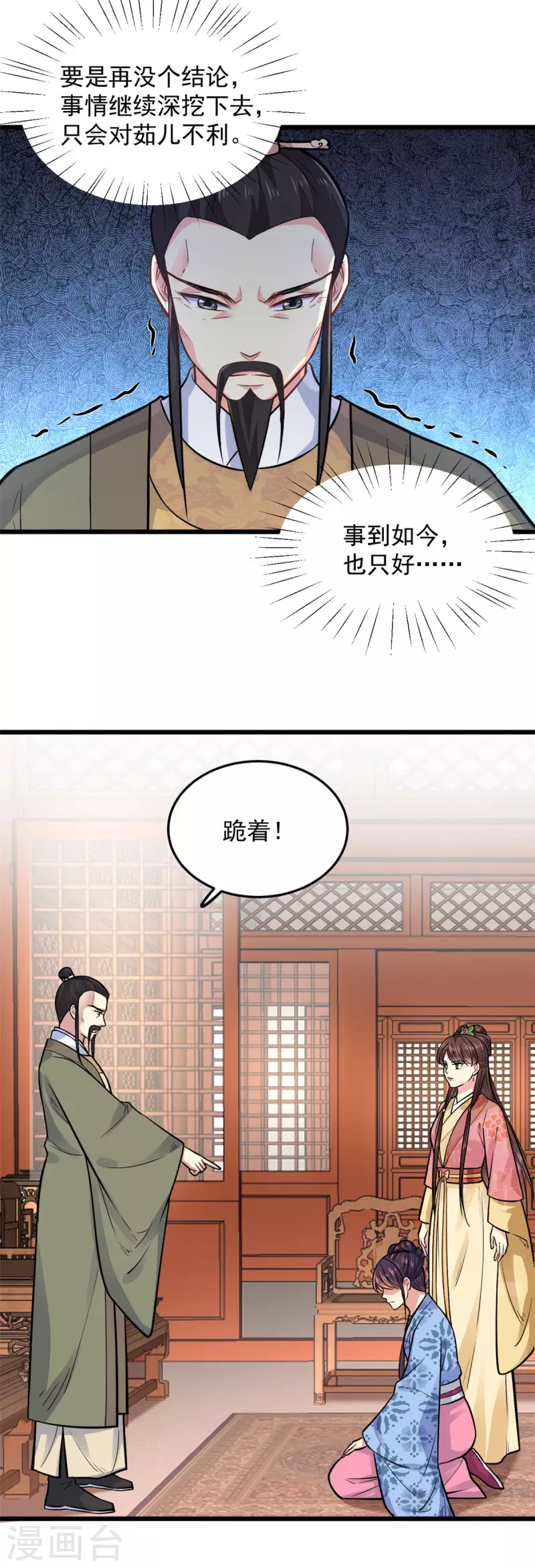 第29话 跪祠堂-第30话