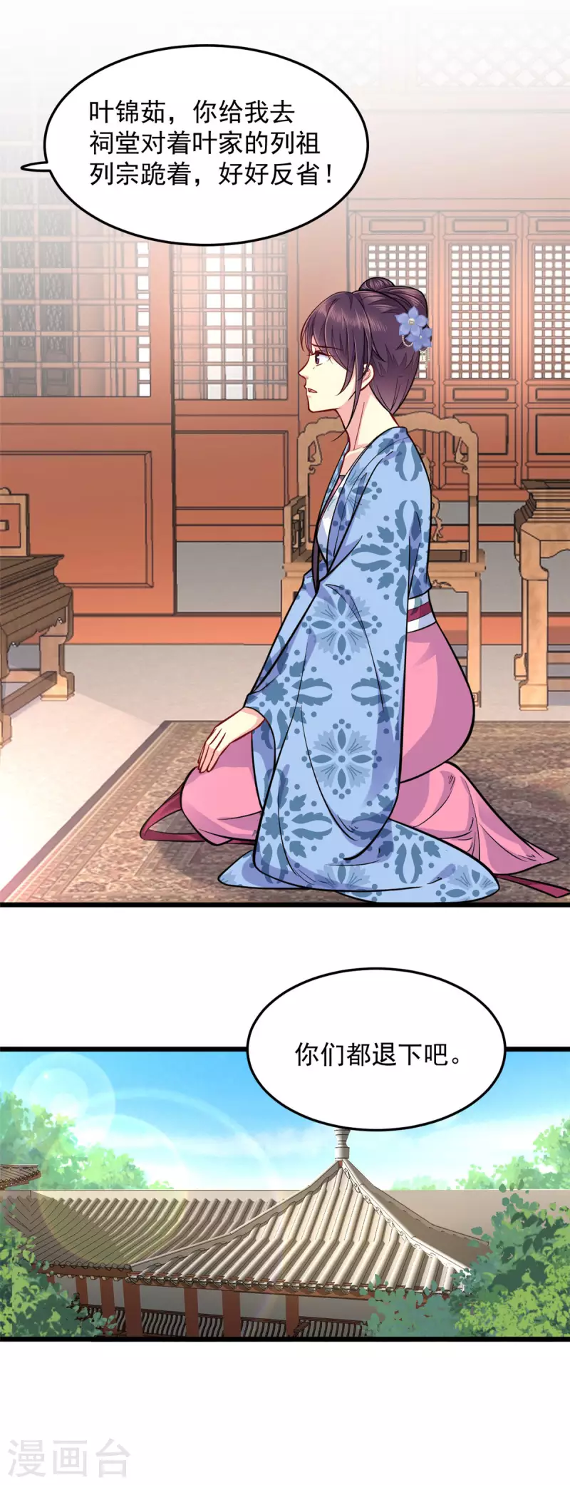 第29话 跪祠堂-第30话