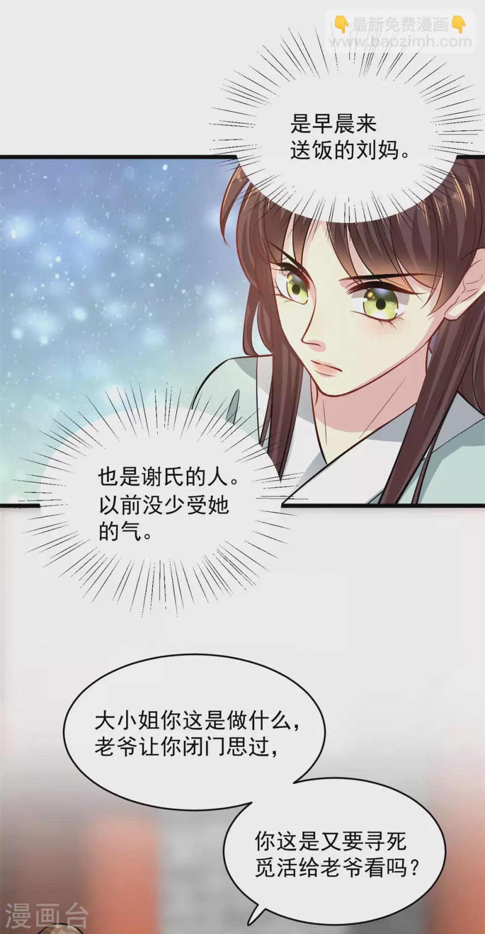 第5话 刁难-第6话