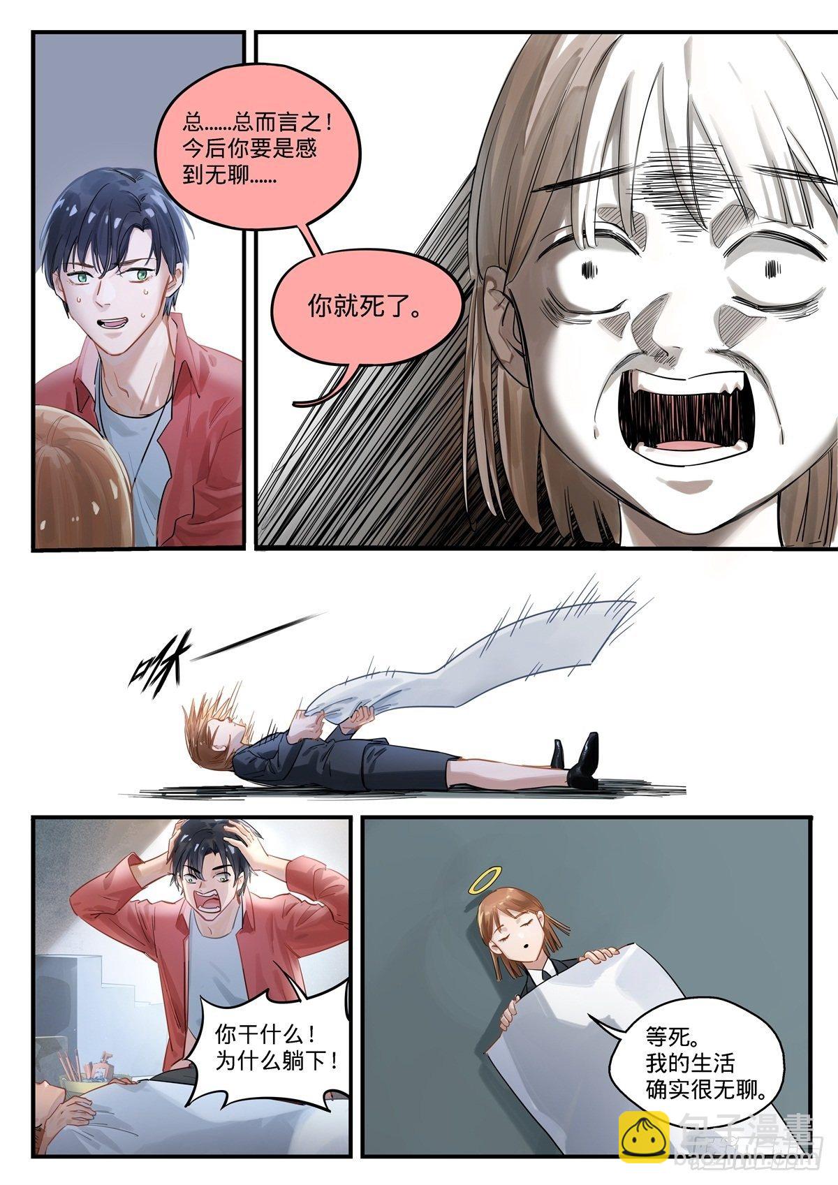 1.无聊就会死-第2话