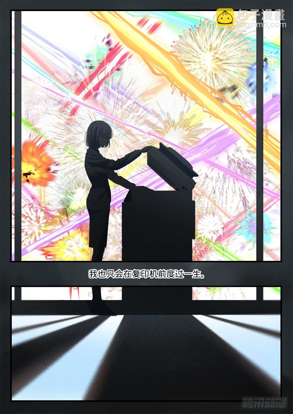 1.无聊就会死-第2话