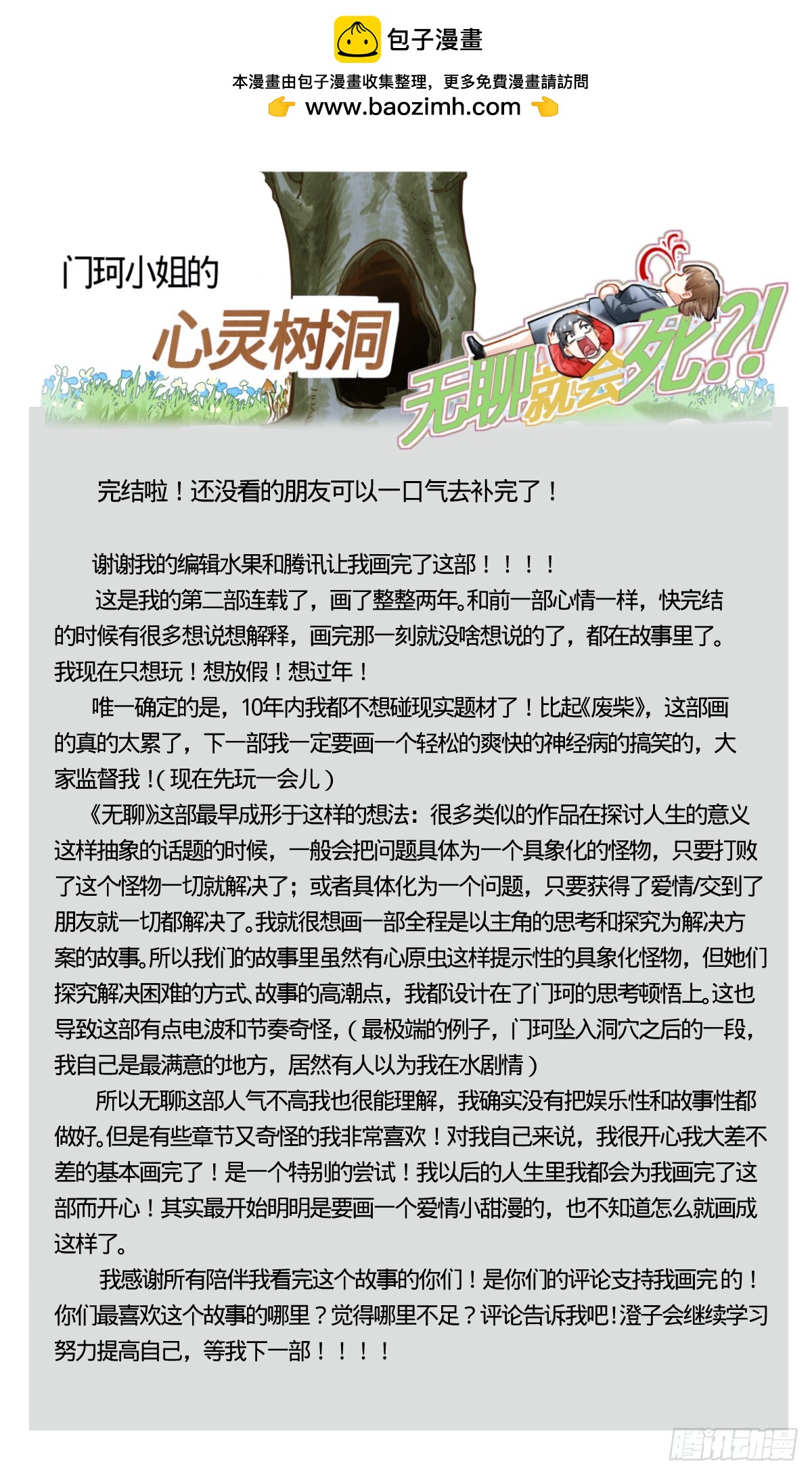 完结啦！-第106话