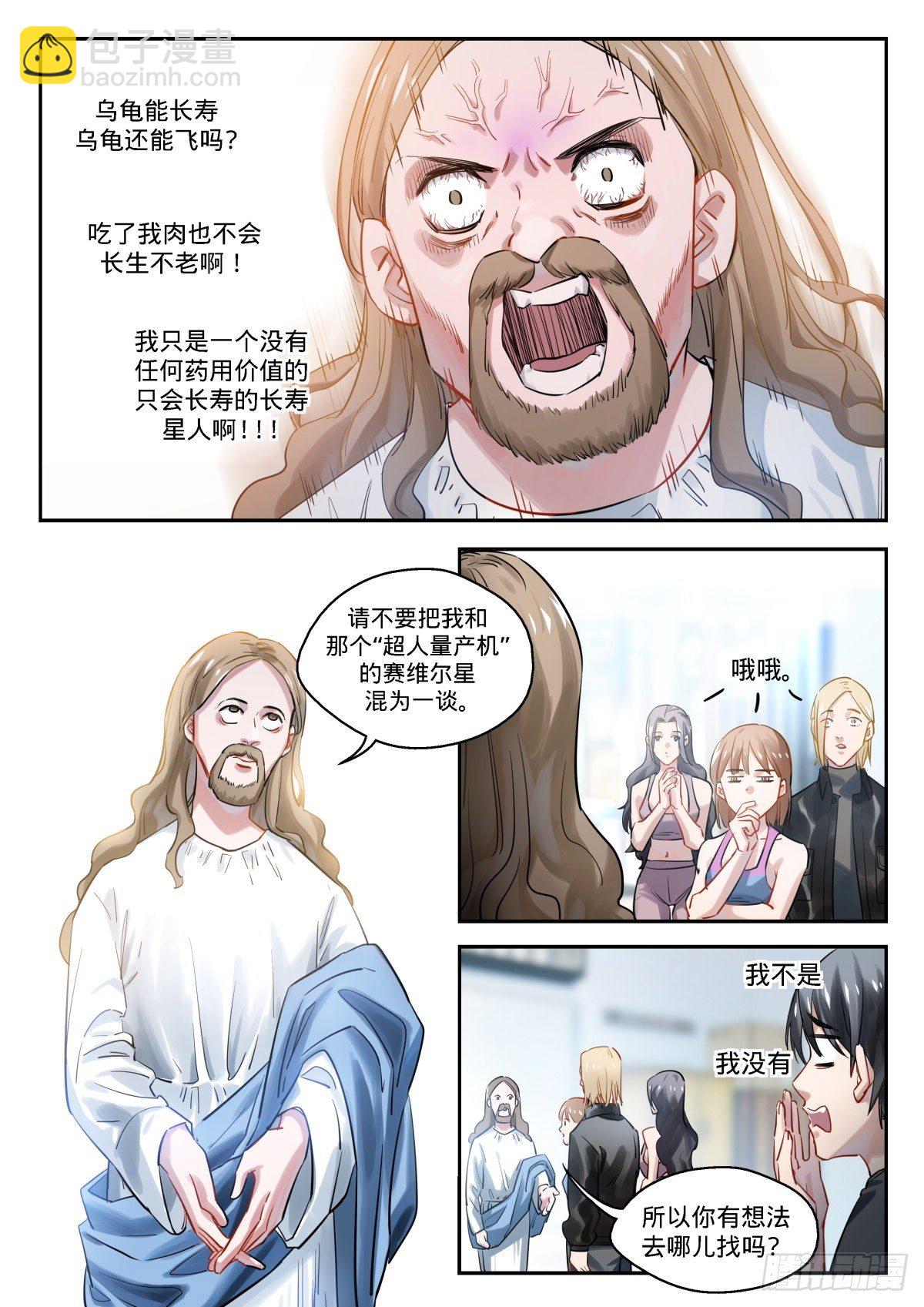 13.人生的意义是什么?-第14话