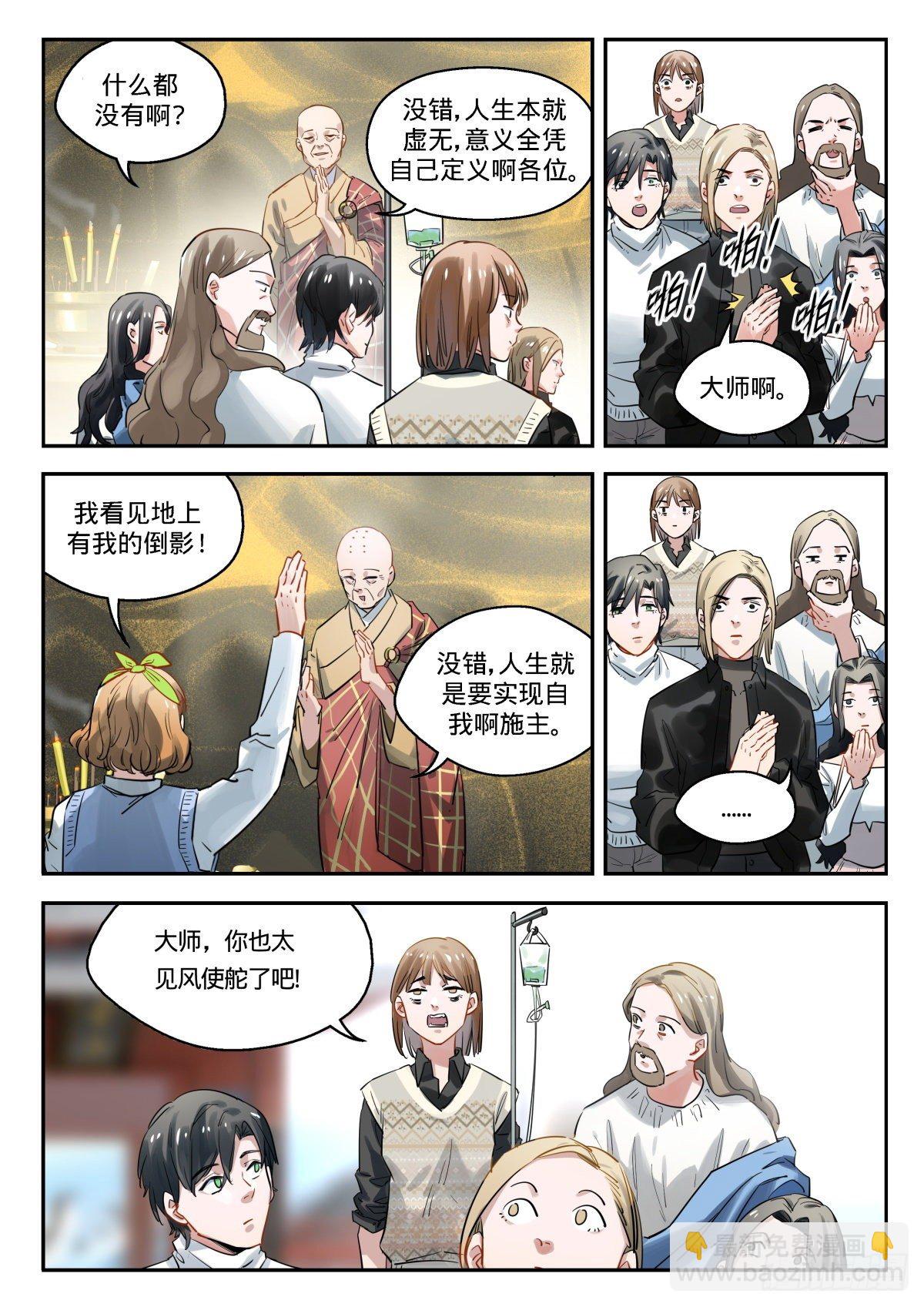 13.人生的意义是什么?-第14话