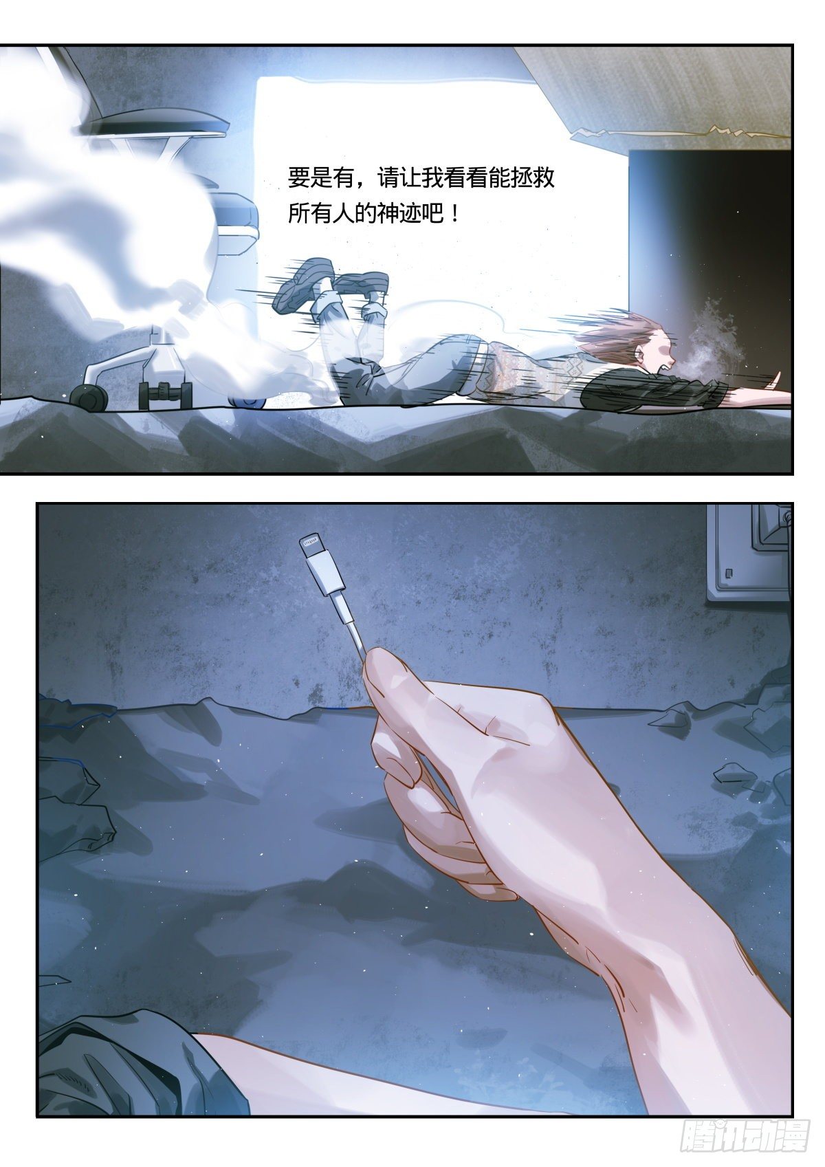 15.如何成为救世主-第16话