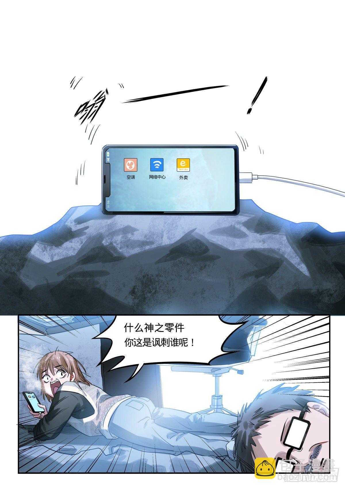 15.如何成为救世主-第16话