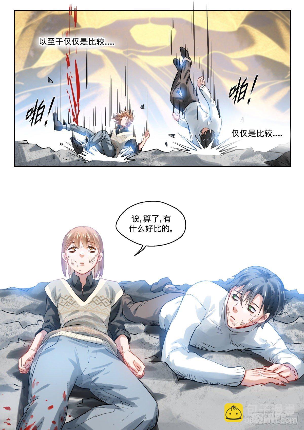 15.如何成为救世主-第16话