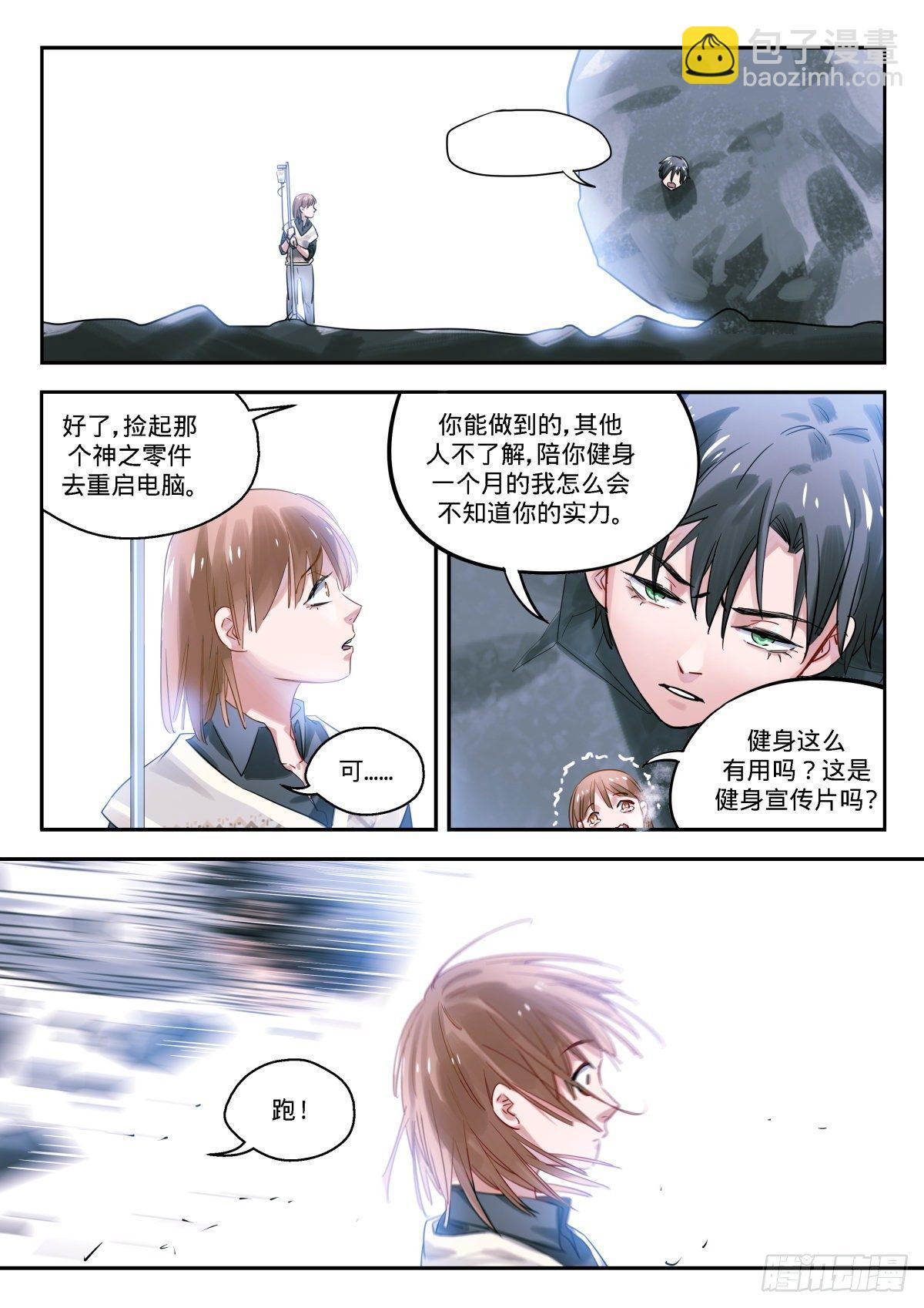 15.如何成为救世主-第16话