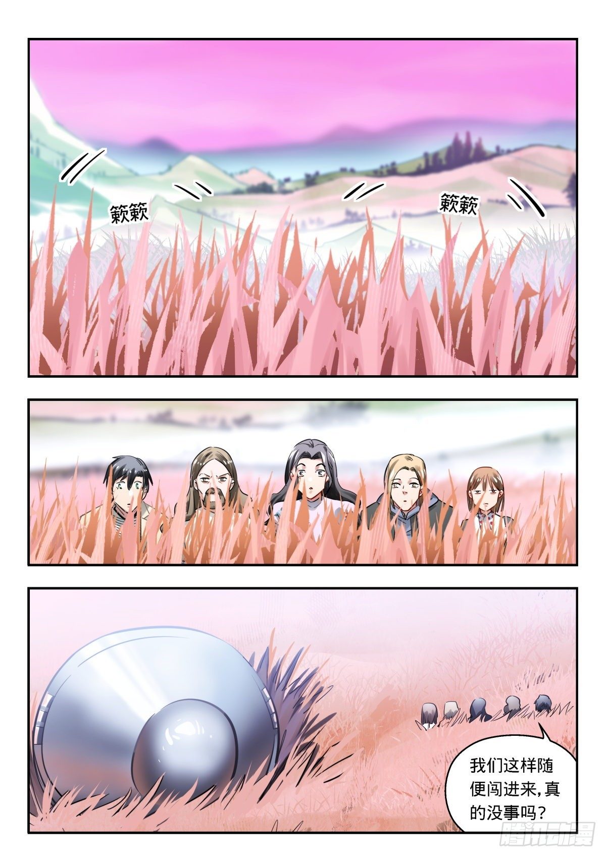 19.恋爱行星-第20话