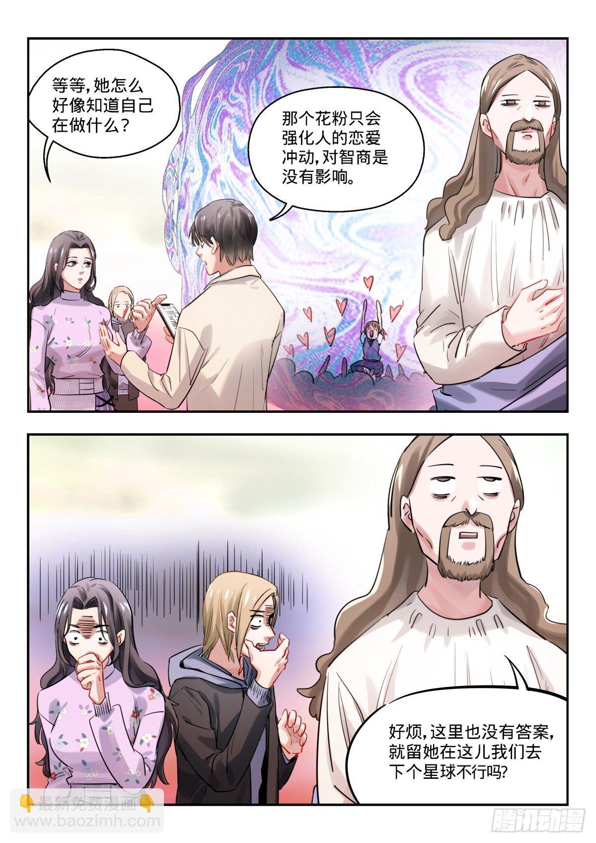 19.恋爱行星-第20话