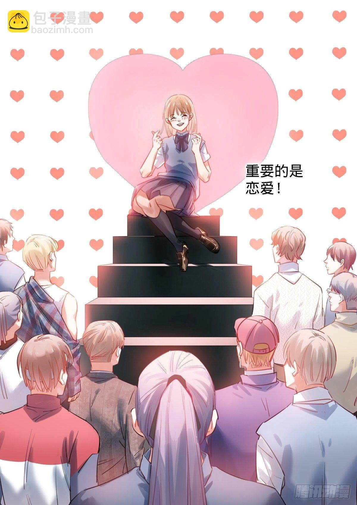 19.恋爱行星-第20话