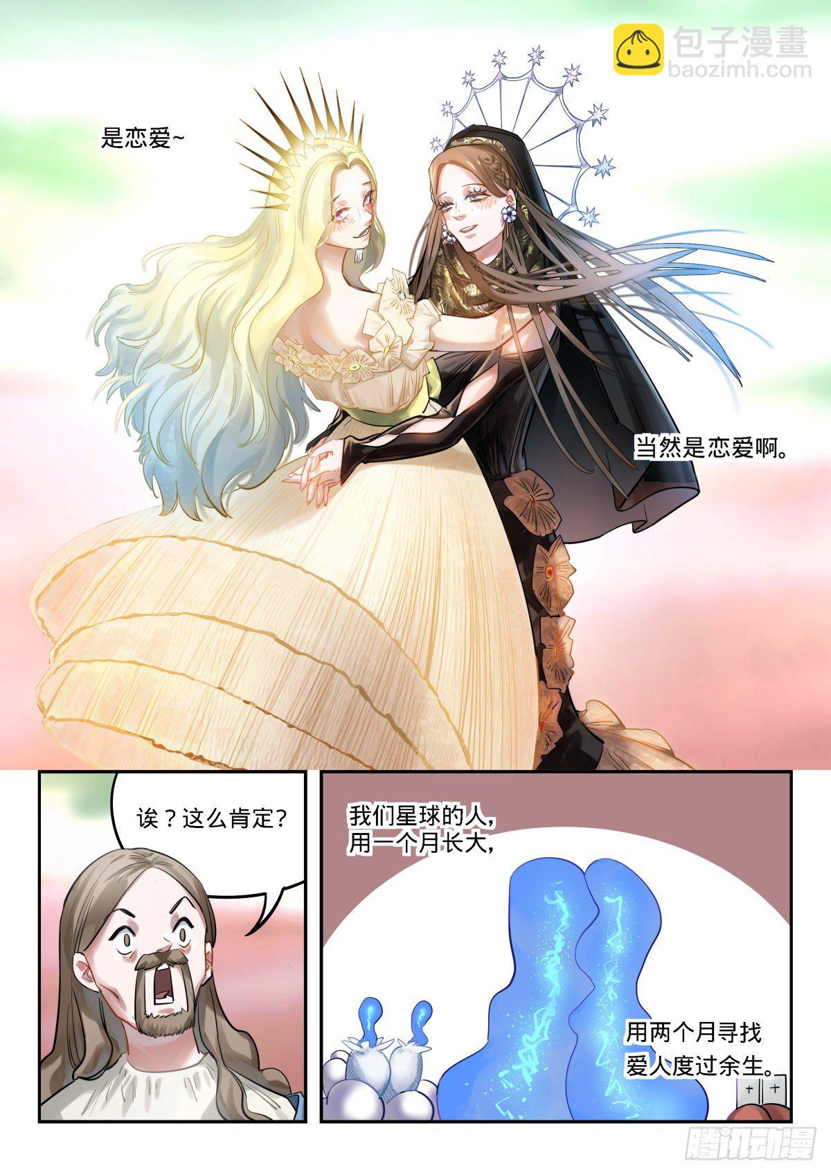 19.恋爱行星-第20话