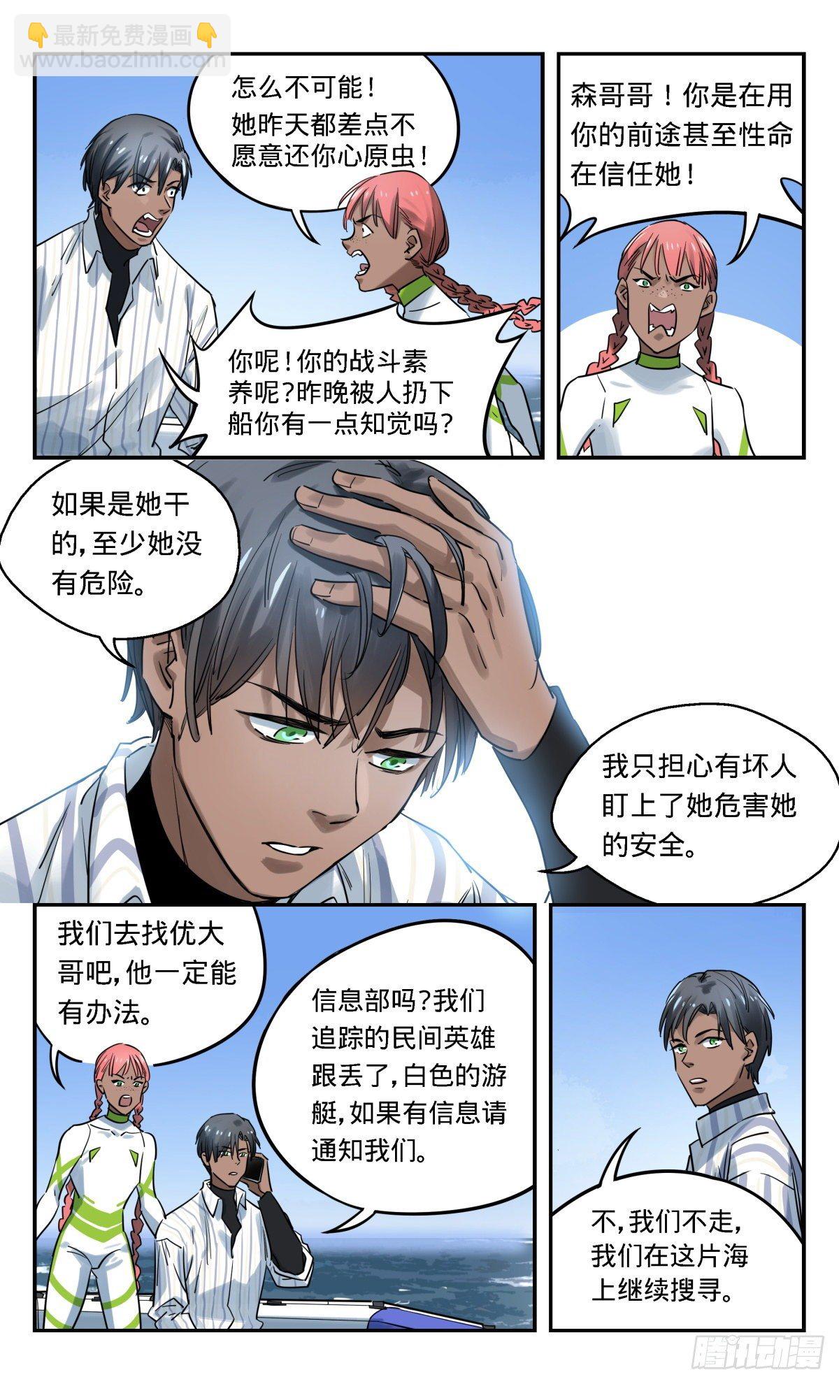 29.你们想的太简单了-第30话