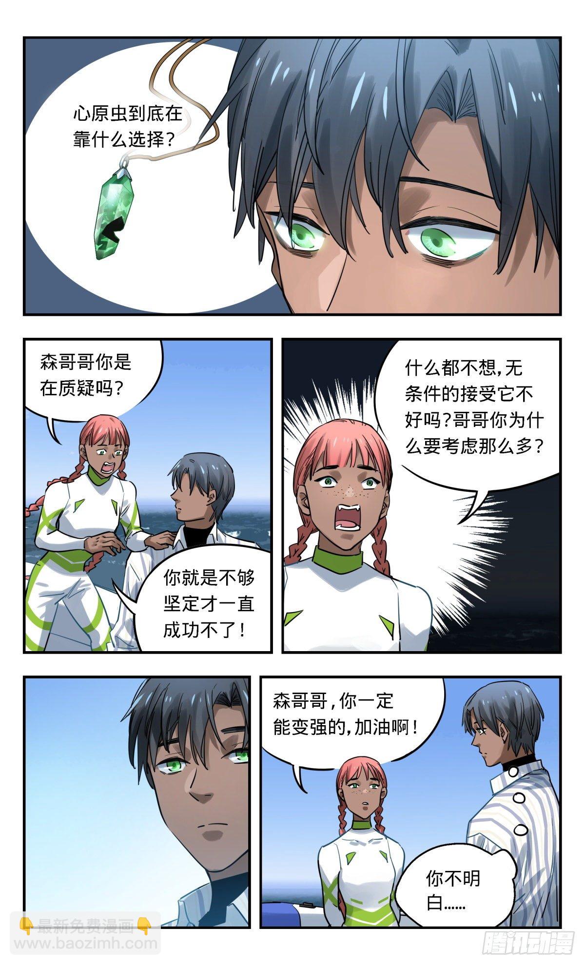 29.你们想的太简单了-第30话