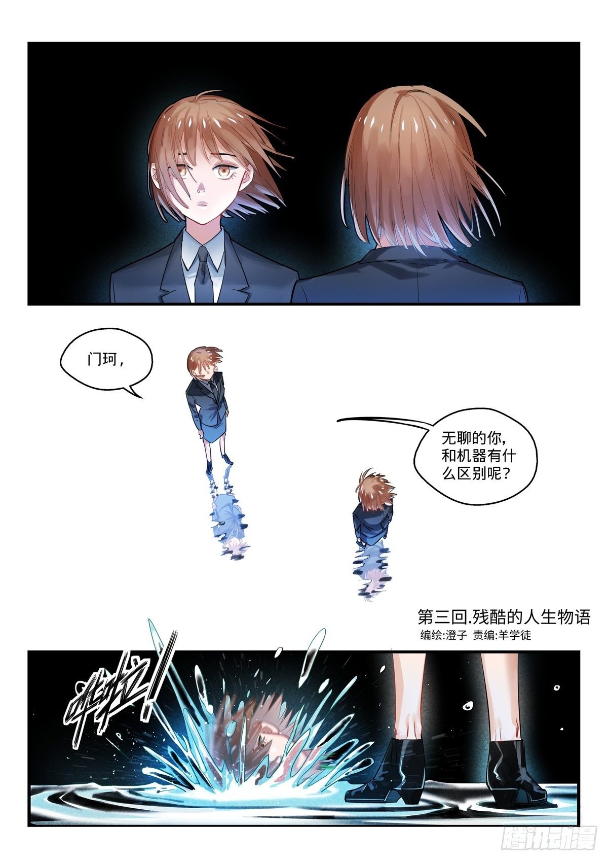 3.残酷的人生物语-第4话