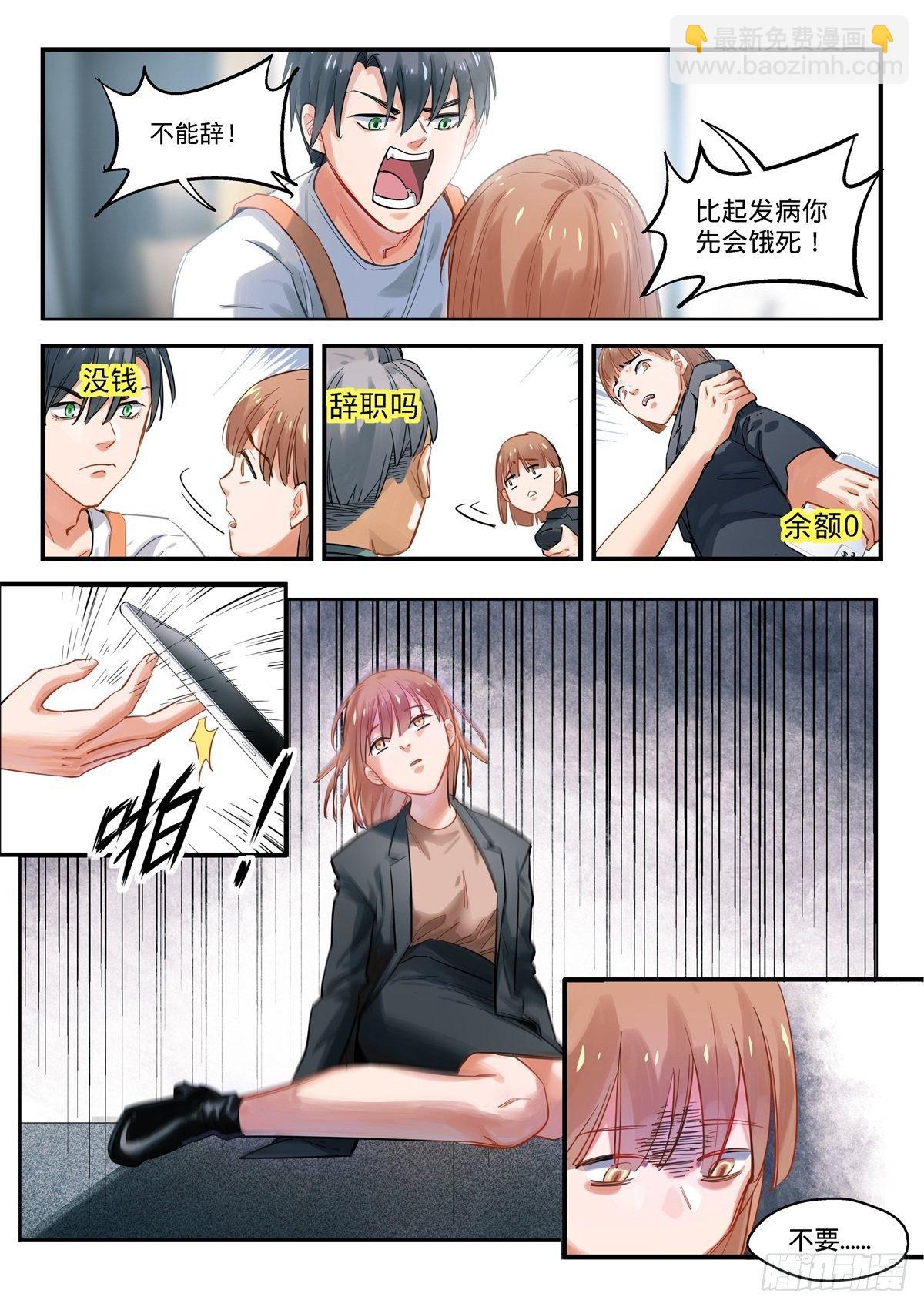 3.残酷的人生物语-第4话