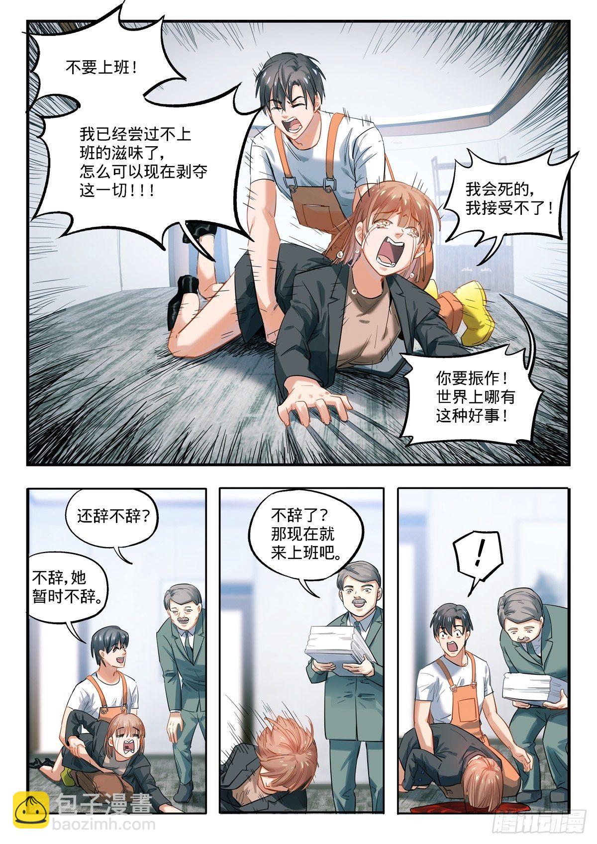 3.残酷的人生物语-第4话