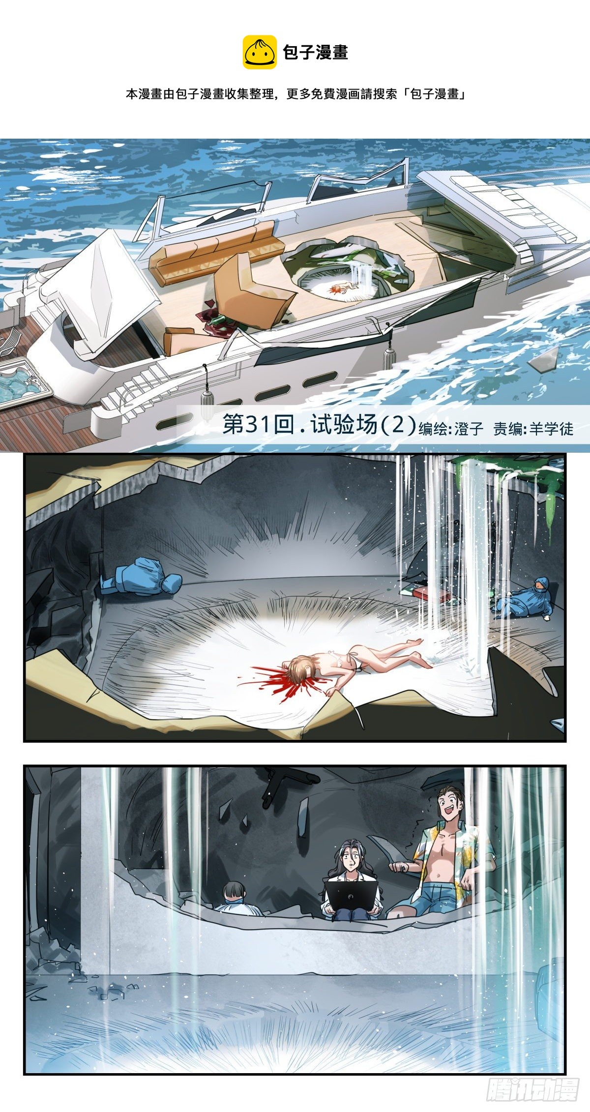 31.试验场（2）-第32话