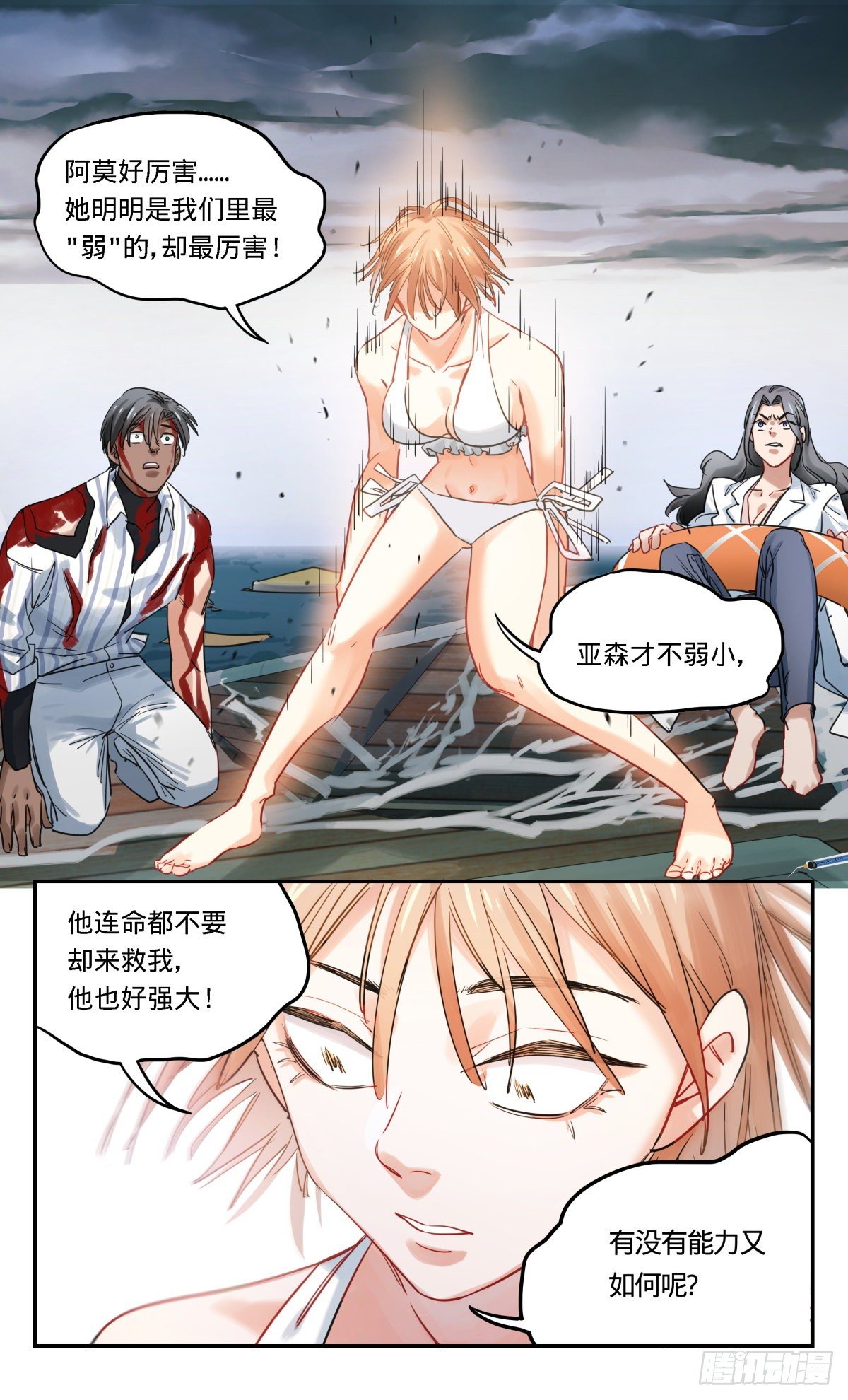 33.我叫阿莫-第34话