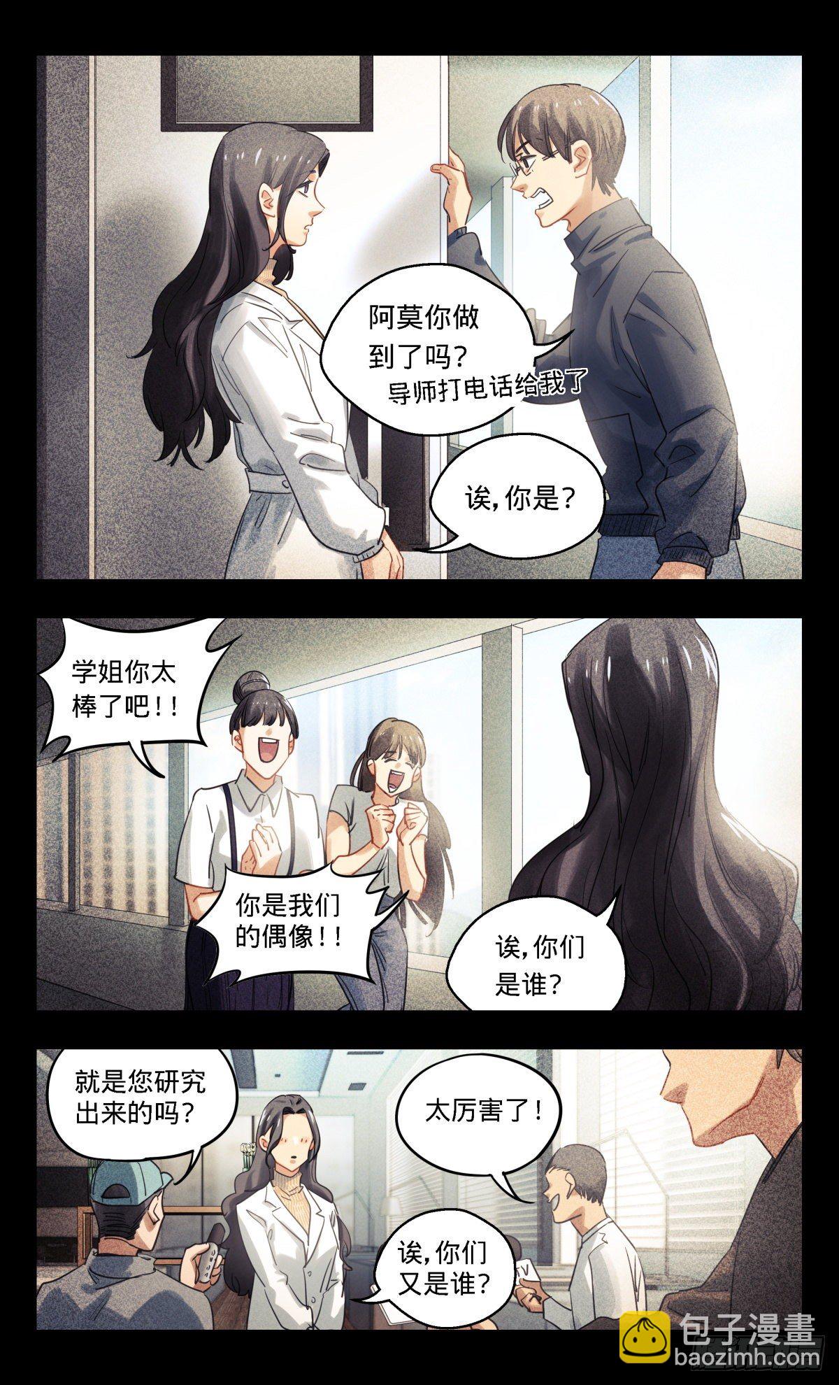 33.我叫阿莫-第34话