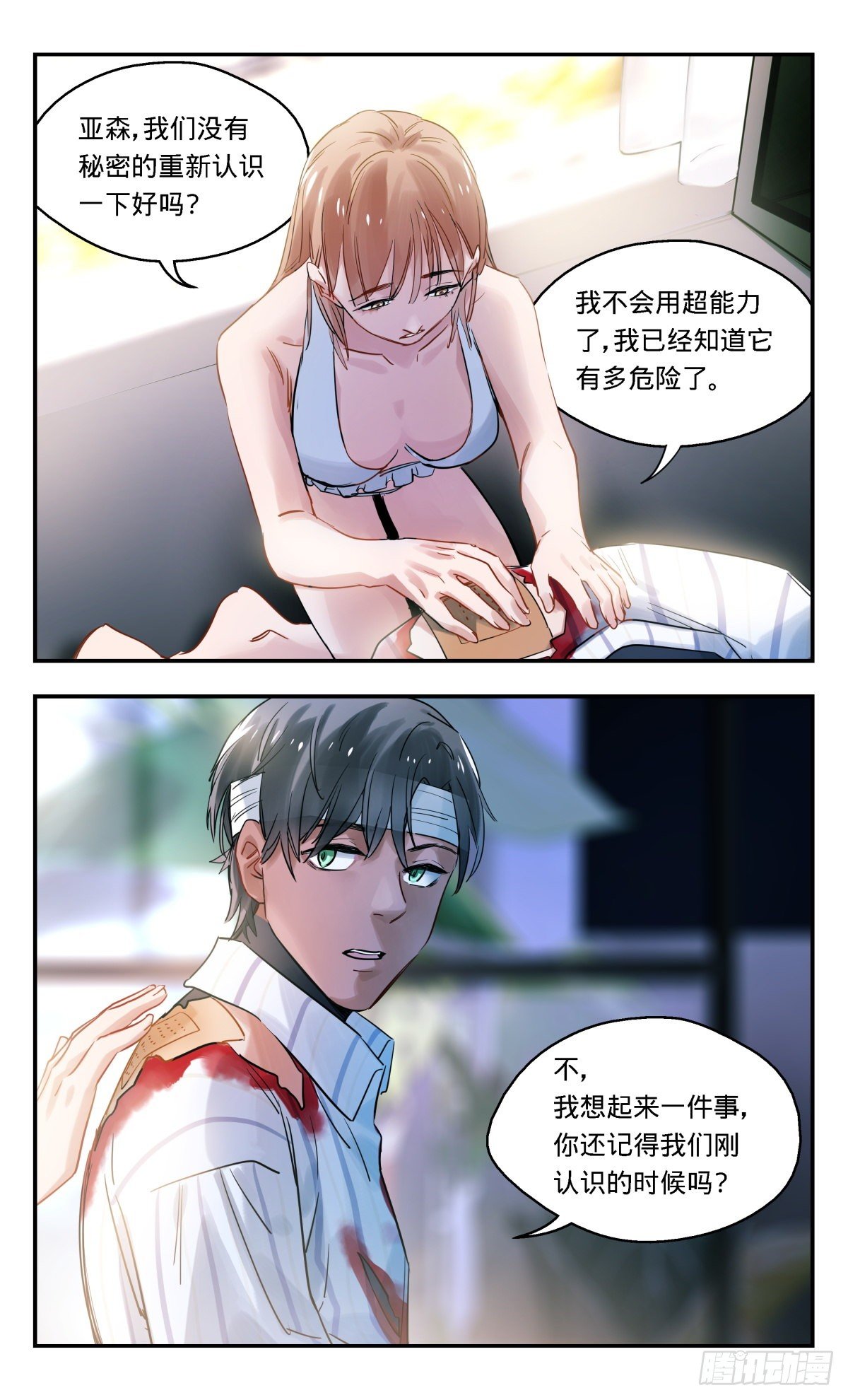 35.真的吗?-第36话