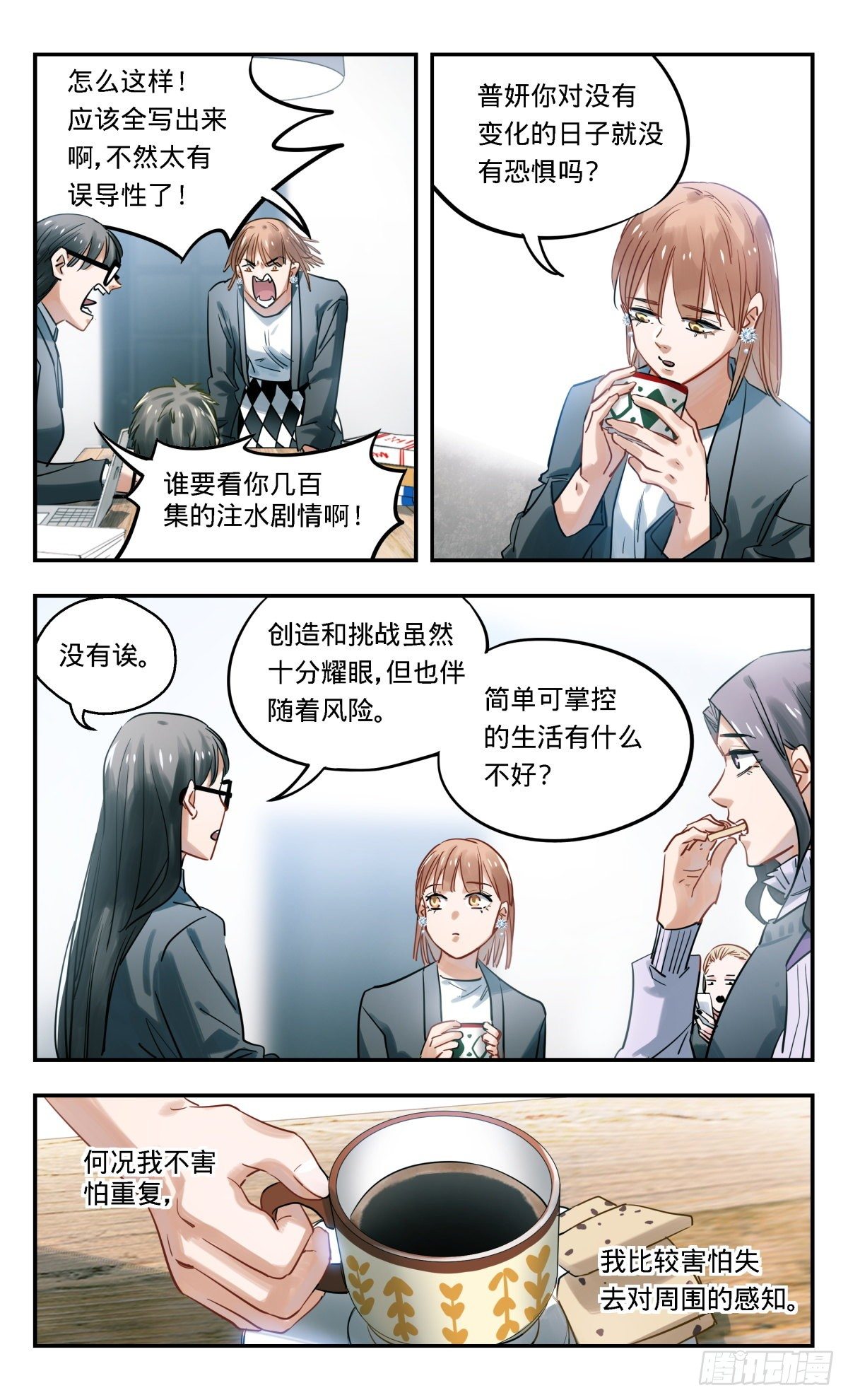 37.办公室里普通的一天-第38话