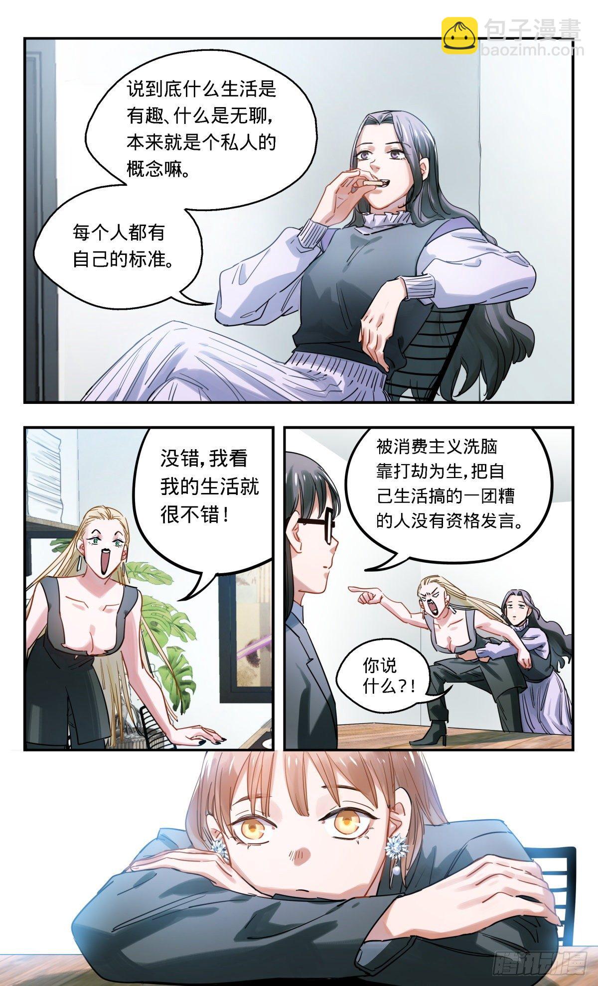 37.办公室里普通的一天-第38话