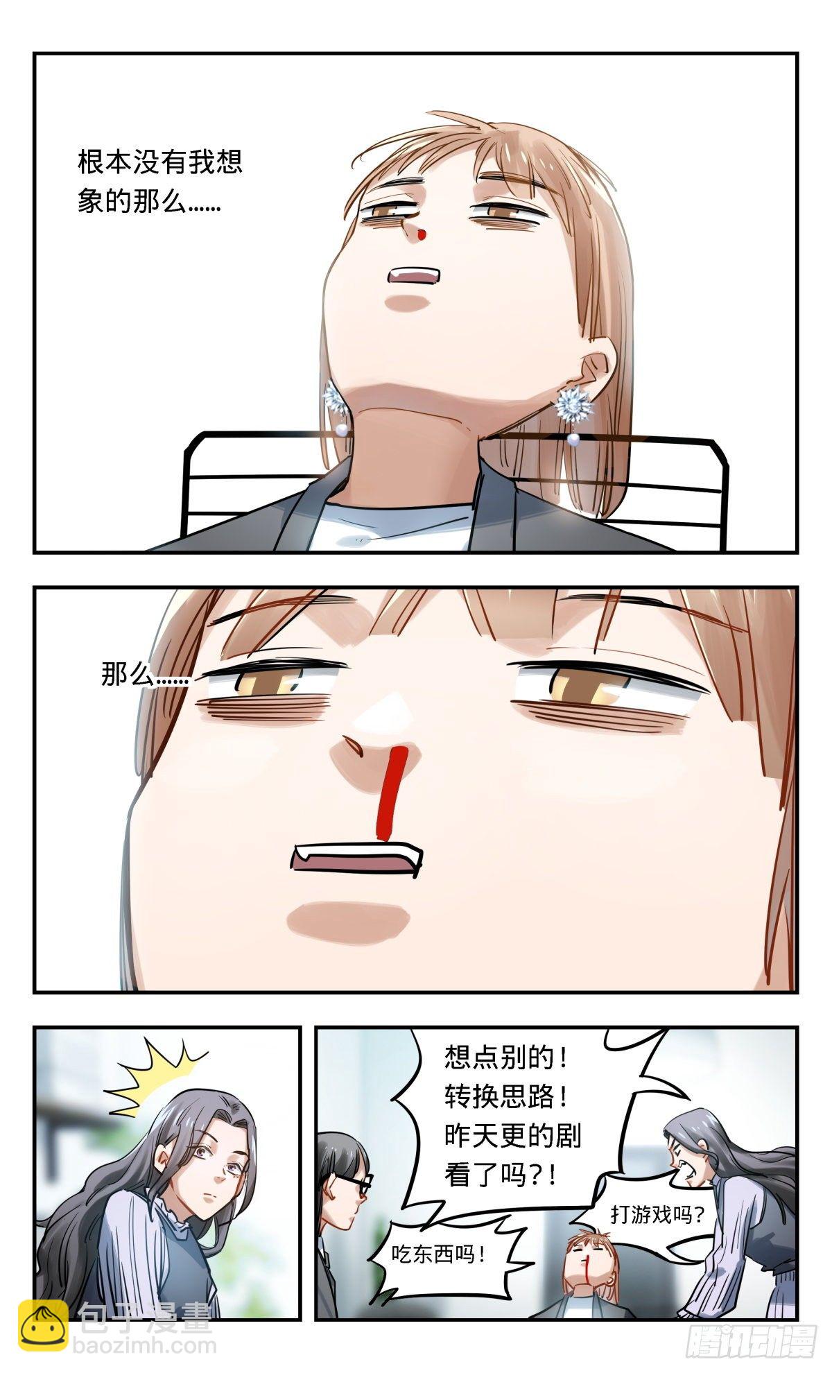 37.办公室里普通的一天-第38话