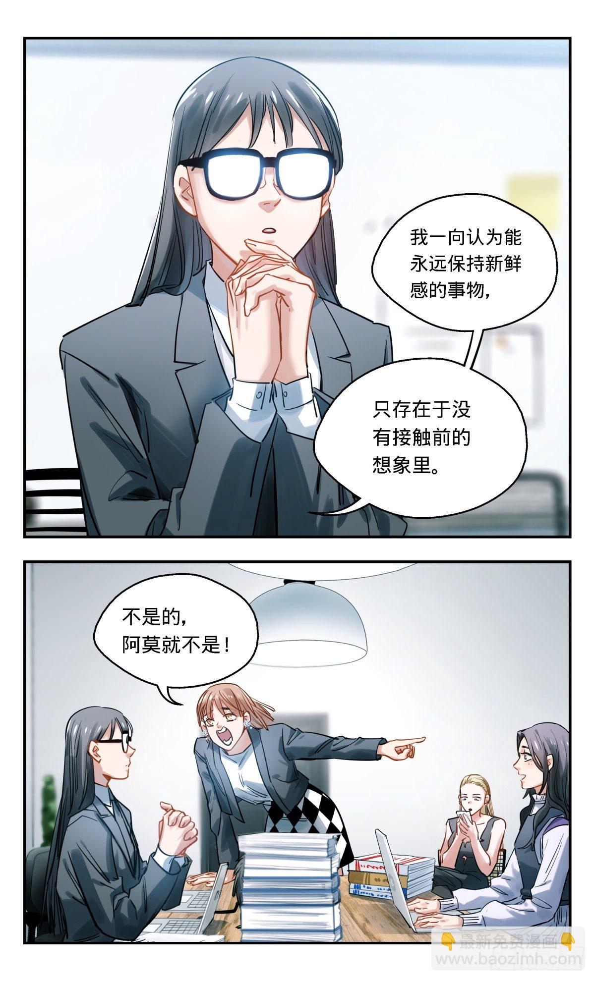 37.办公室里普通的一天-第38话