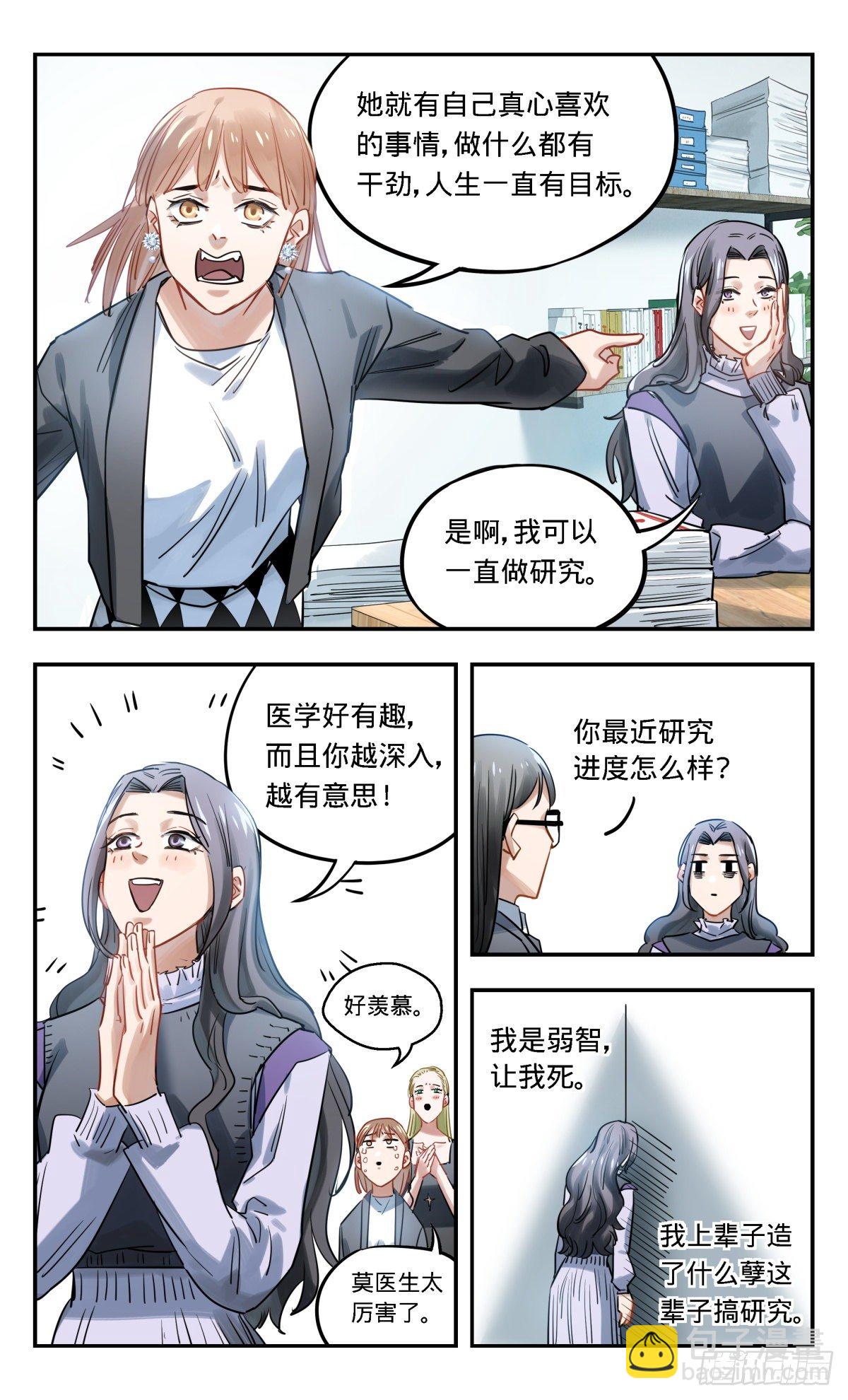 37.办公室里普通的一天-第38话