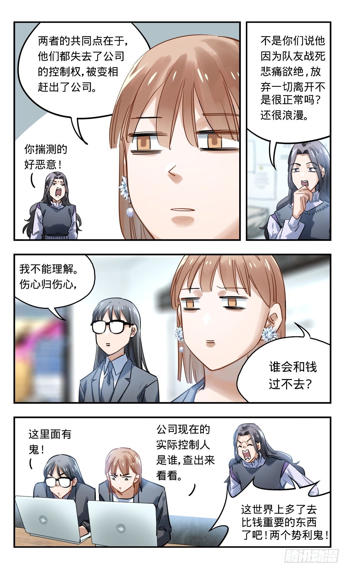 39.办公室里普通的一天结束了-第40话